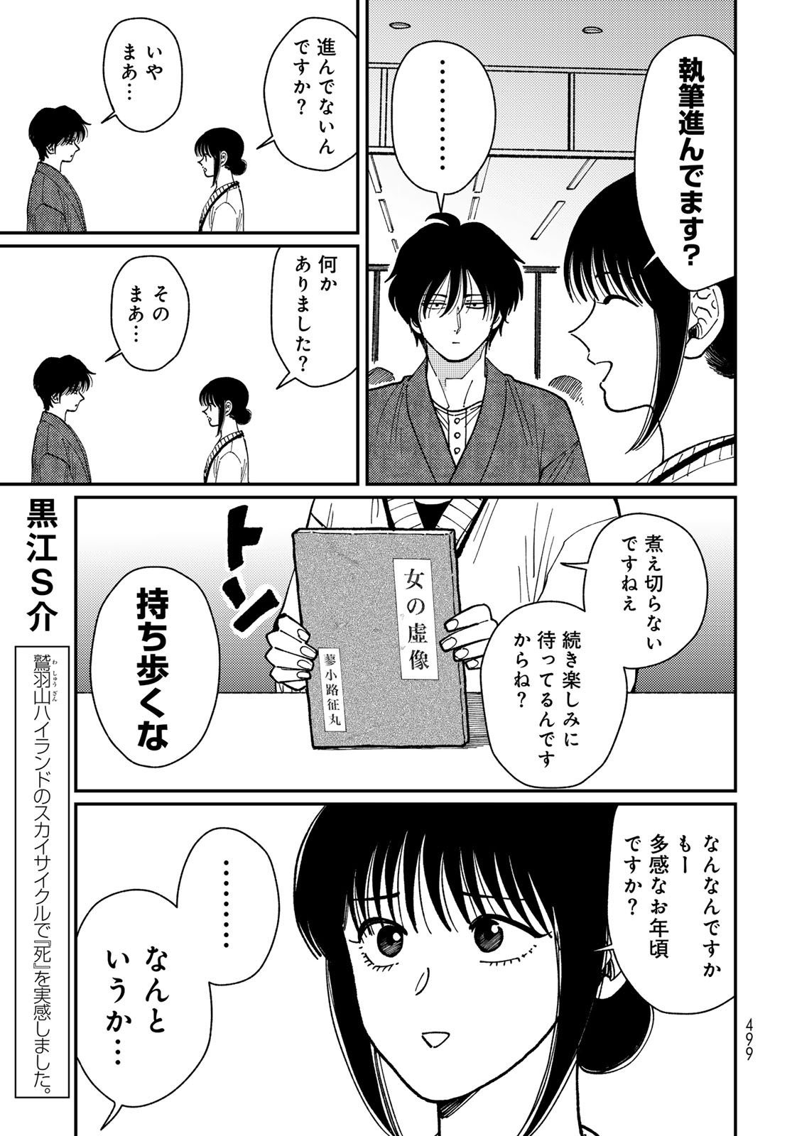 TIMADO - TIME SLIPPER OMOTENASHI MADOGUCHI Chapter 15 - Page 3