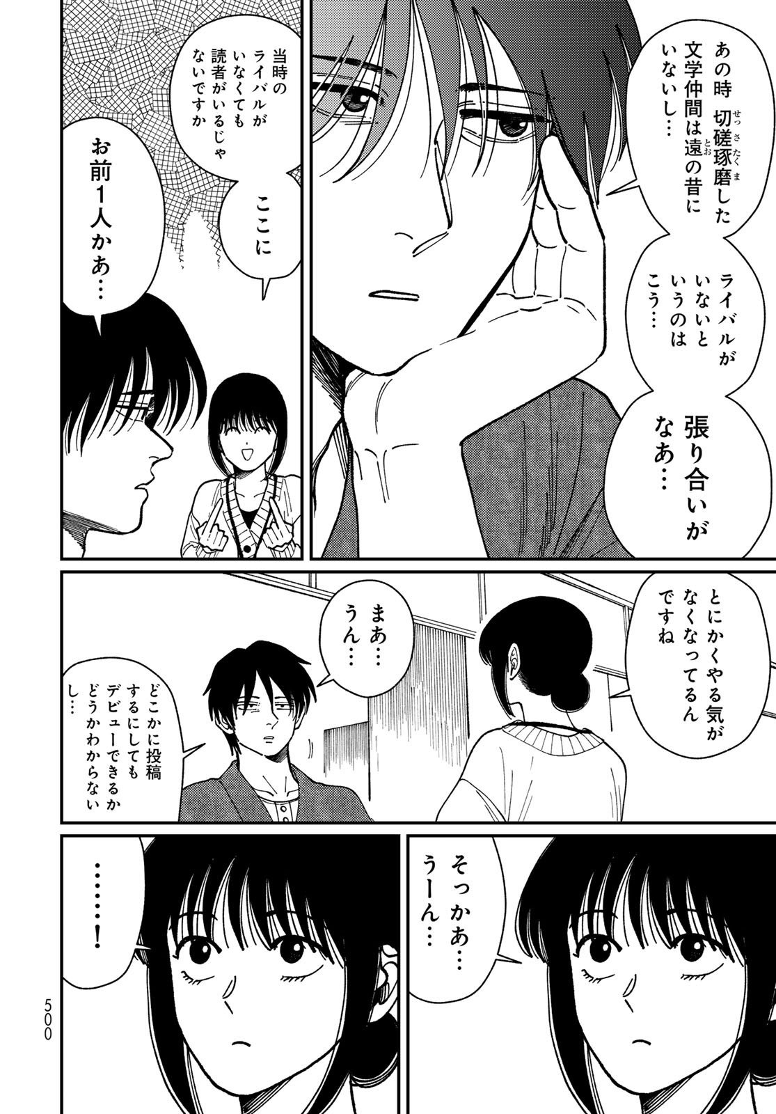 TIMADO - TIME SLIPPER OMOTENASHI MADOGUCHI Chapter 15 - Page 4