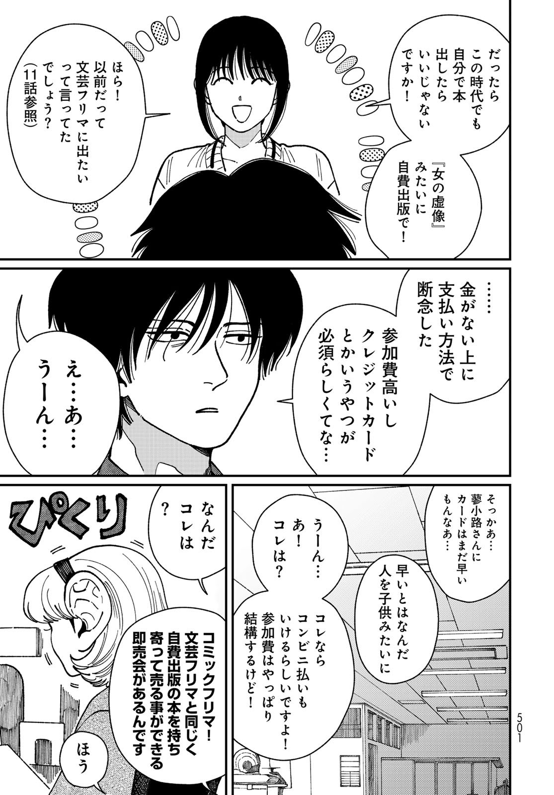 TIMADO - TIME SLIPPER OMOTENASHI MADOGUCHI Chapter 15 - Page 5