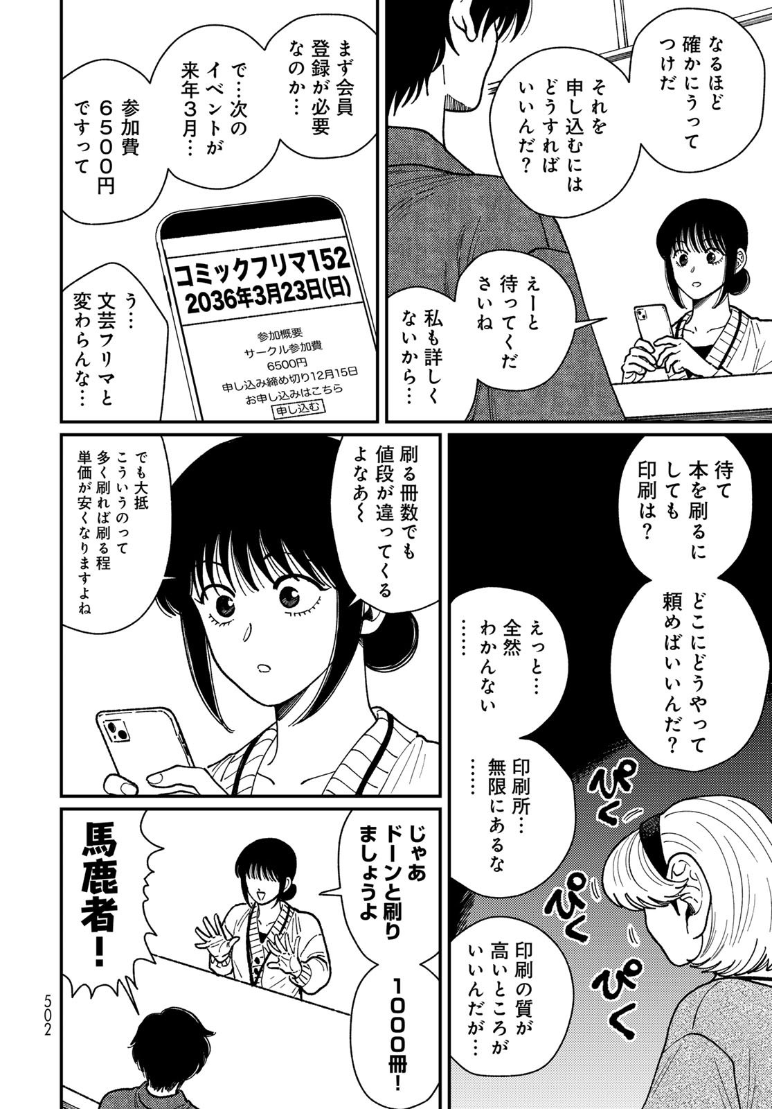 TIMADO - TIME SLIPPER OMOTENASHI MADOGUCHI Chapter 15 - Page 6