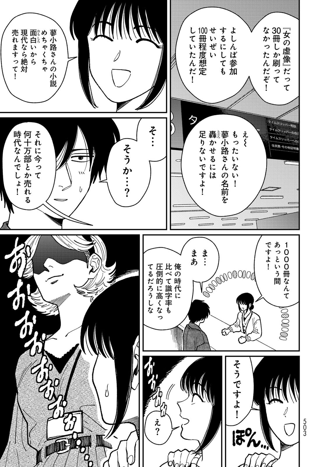 TIMADO - TIME SLIPPER OMOTENASHI MADOGUCHI Chapter 15 - Page 7
