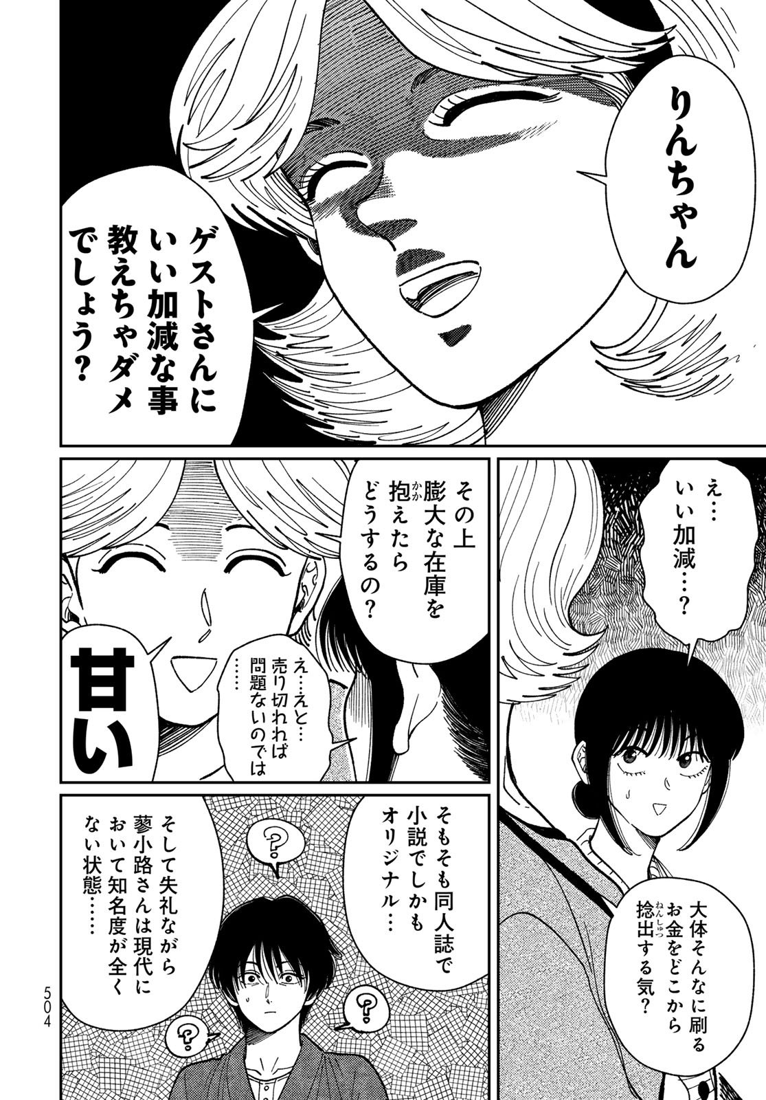 TIMADO - TIME SLIPPER OMOTENASHI MADOGUCHI Chapter 15 - Page 8