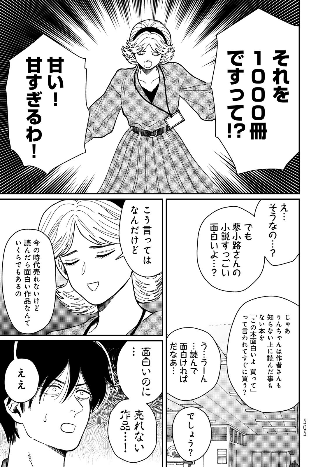 TIMADO - TIME SLIPPER OMOTENASHI MADOGUCHI Chapter 15 - Page 9