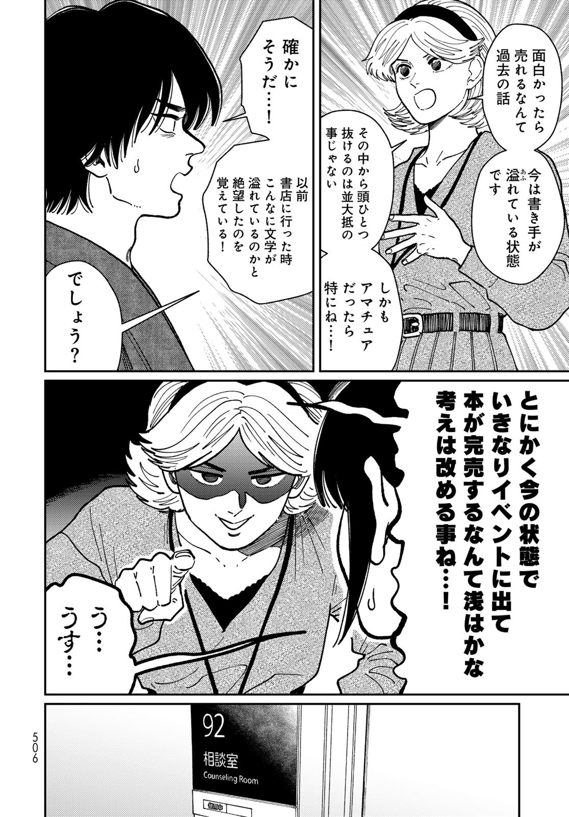 TIMADO - TIME SLIPPER OMOTENASHI MADOGUCHI Chapter 15 - Page 10