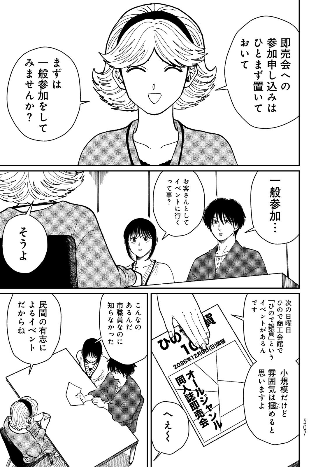 TIMADO - TIME SLIPPER OMOTENASHI MADOGUCHI Chapter 15 - Page 11