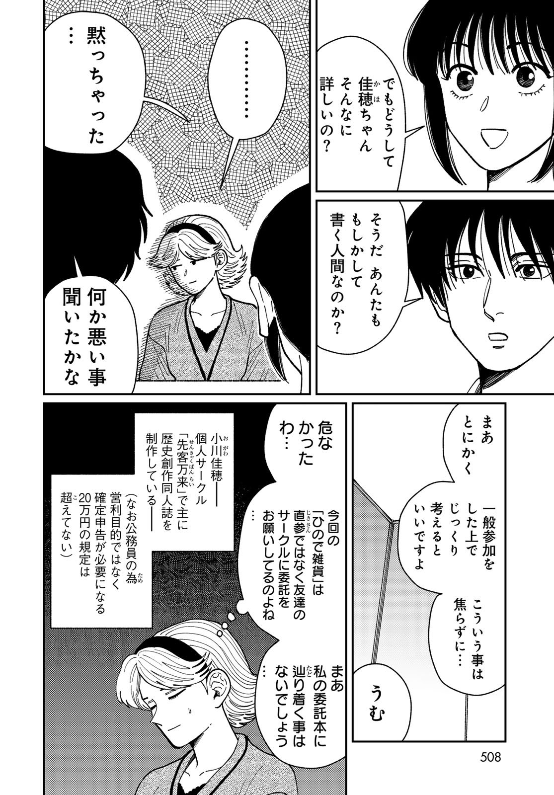 TIMADO - TIME SLIPPER OMOTENASHI MADOGUCHI Chapter 15 - Page 12