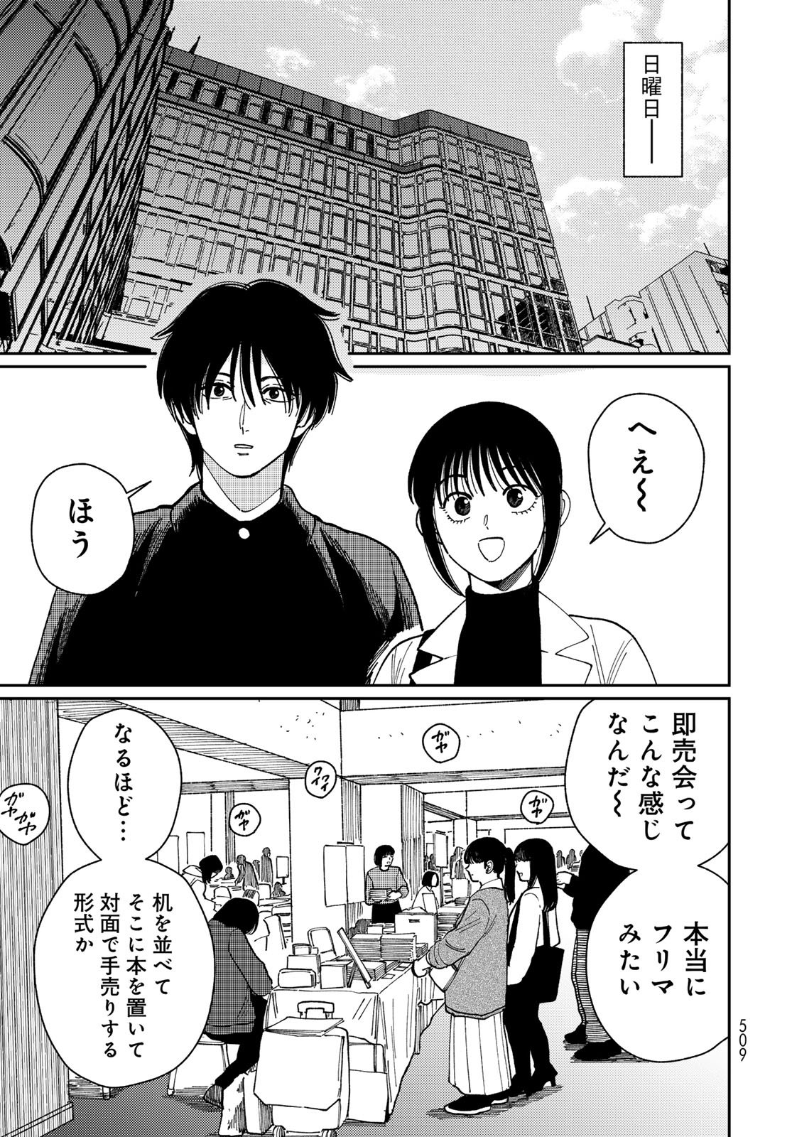 TIMADO - TIME SLIPPER OMOTENASHI MADOGUCHI Chapter 15 - Page 13