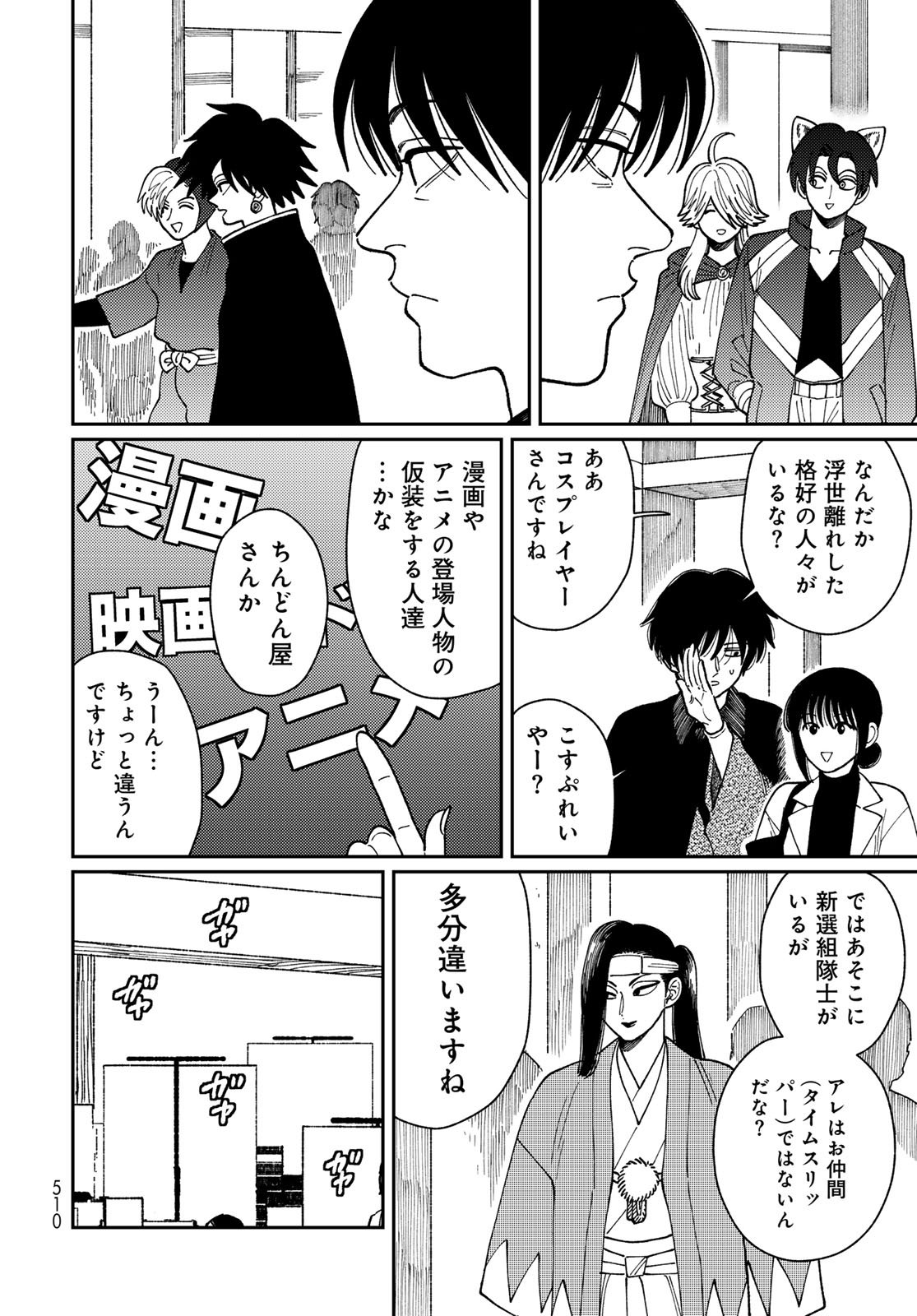 TIMADO - TIME SLIPPER OMOTENASHI MADOGUCHI Chapter 15 - Page 14