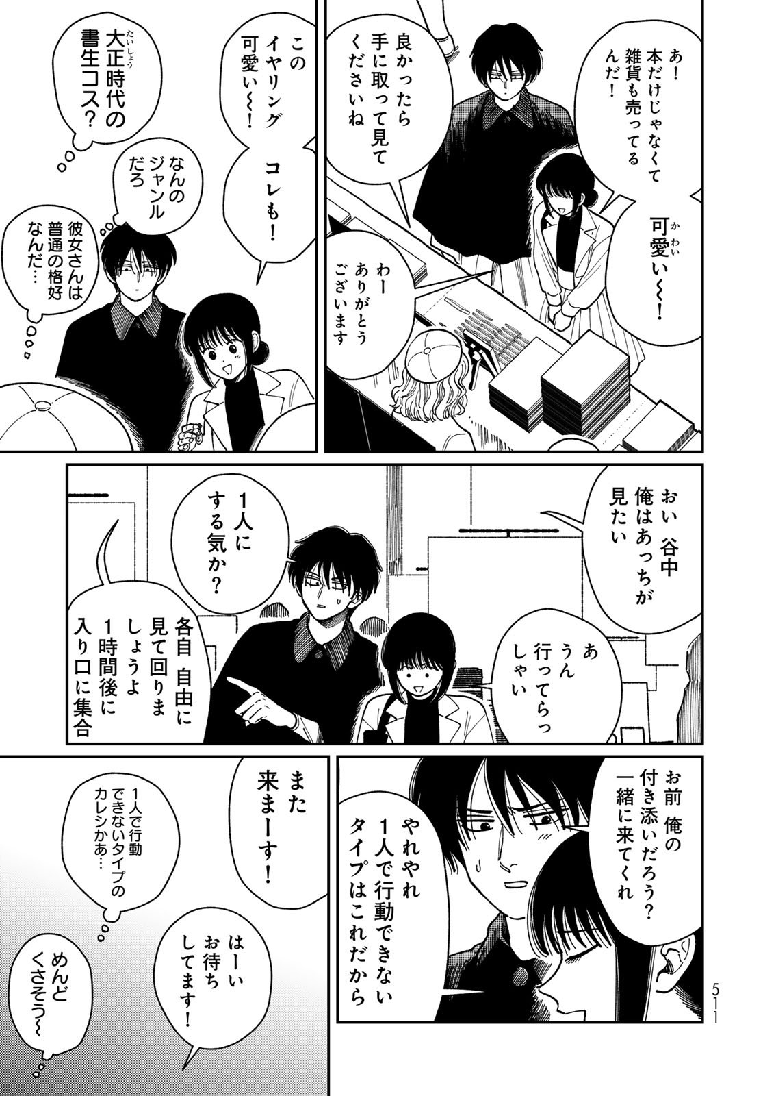 TIMADO - TIME SLIPPER OMOTENASHI MADOGUCHI Chapter 15 - Page 15