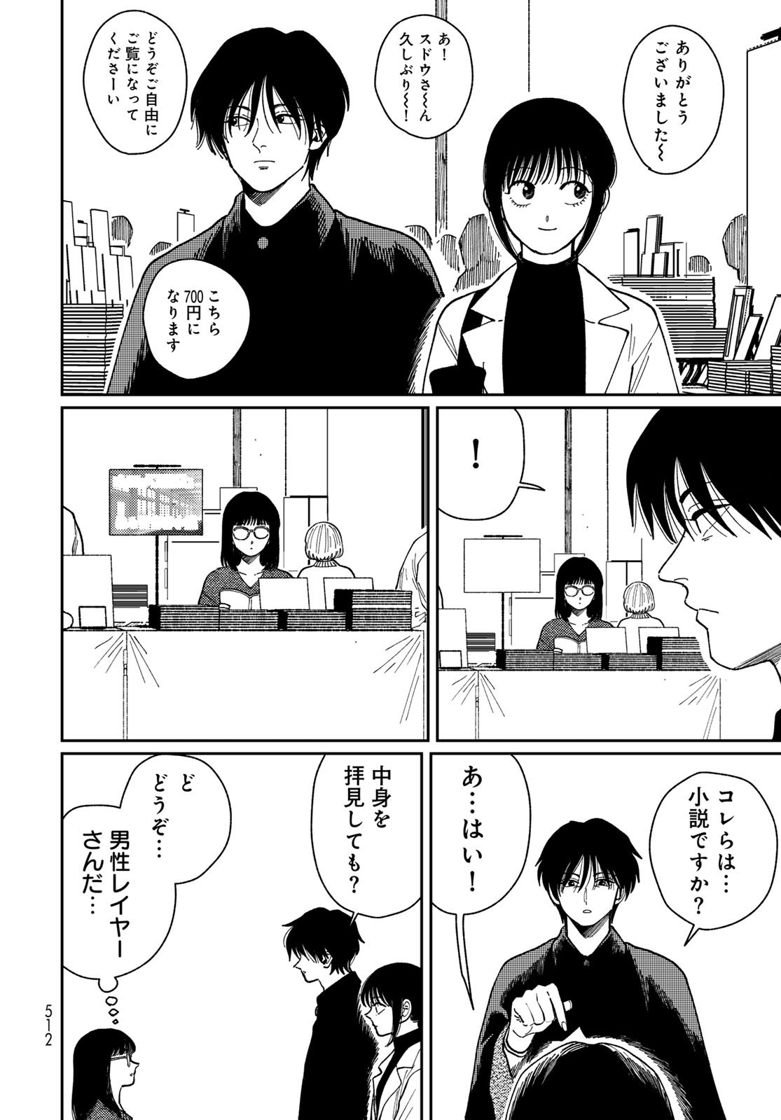 TIMADO - TIME SLIPPER OMOTENASHI MADOGUCHI Chapter 15 - Page 16