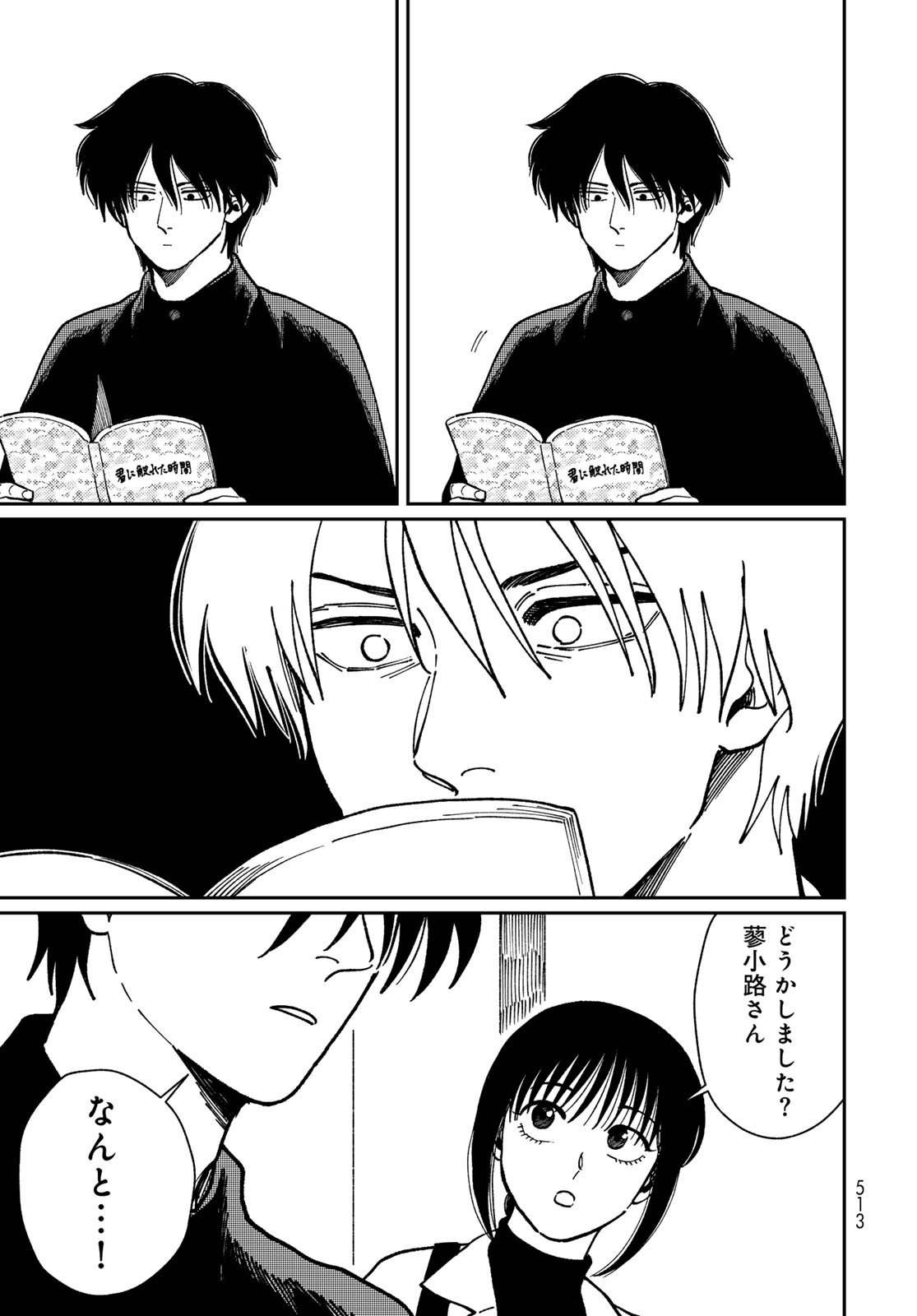 TIMADO - TIME SLIPPER OMOTENASHI MADOGUCHI Chapter 15 - Page 17