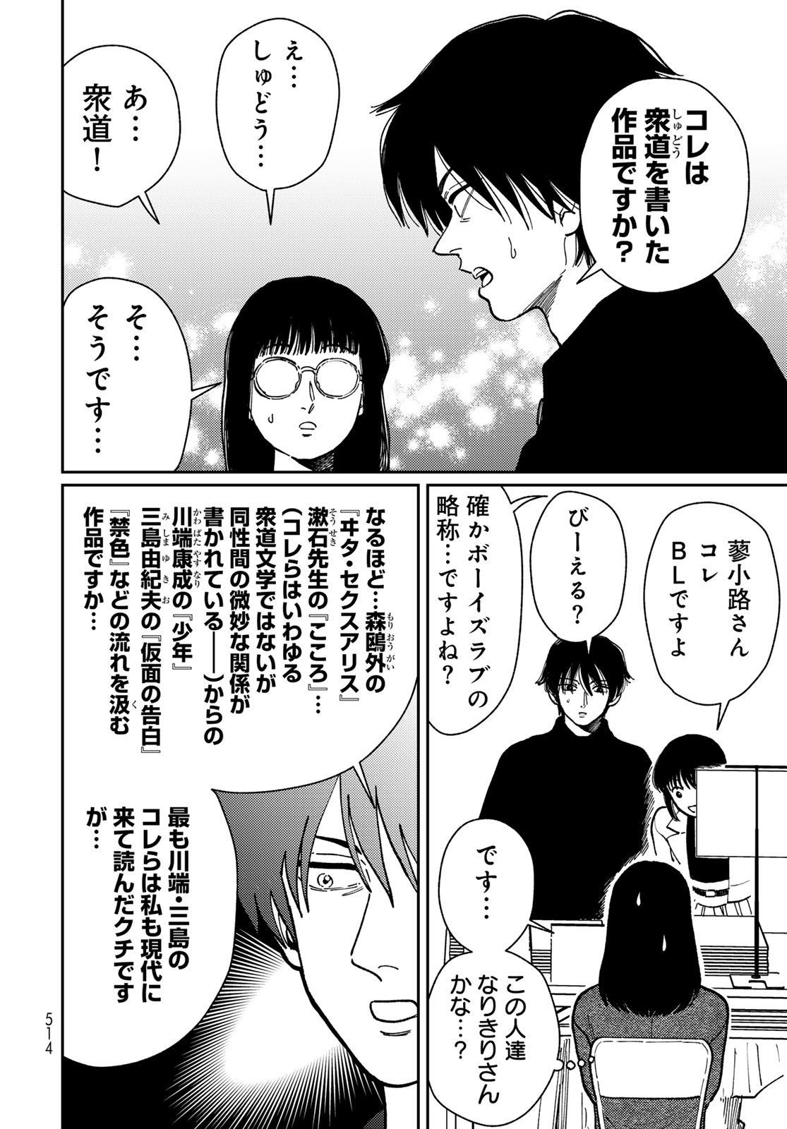 TIMADO - TIME SLIPPER OMOTENASHI MADOGUCHI Chapter 15 - Page 18
