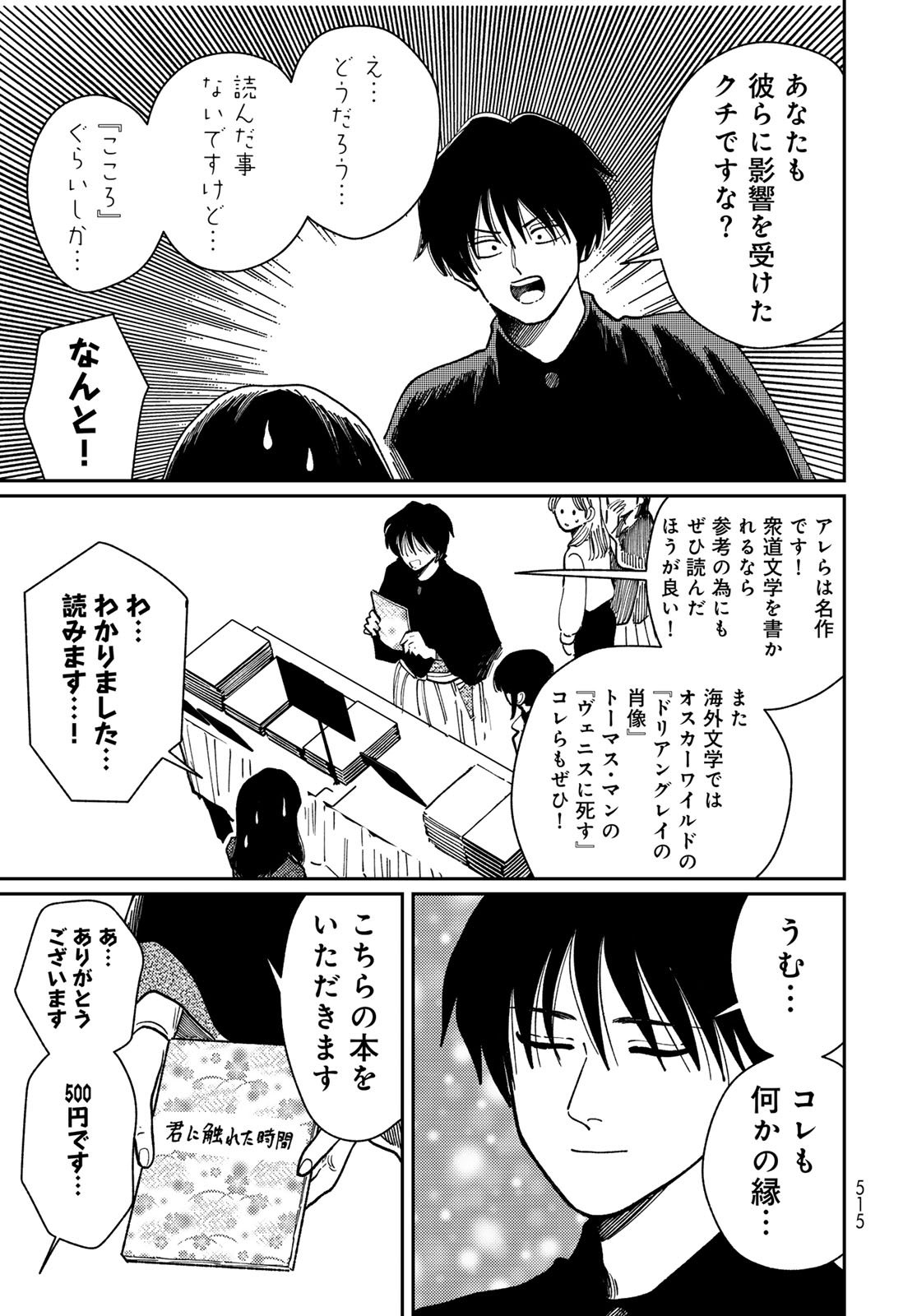 TIMADO - TIME SLIPPER OMOTENASHI MADOGUCHI Chapter 15 - Page 19