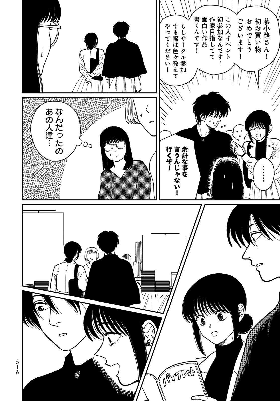 TIMADO - TIME SLIPPER OMOTENASHI MADOGUCHI Chapter 15 - Page 20