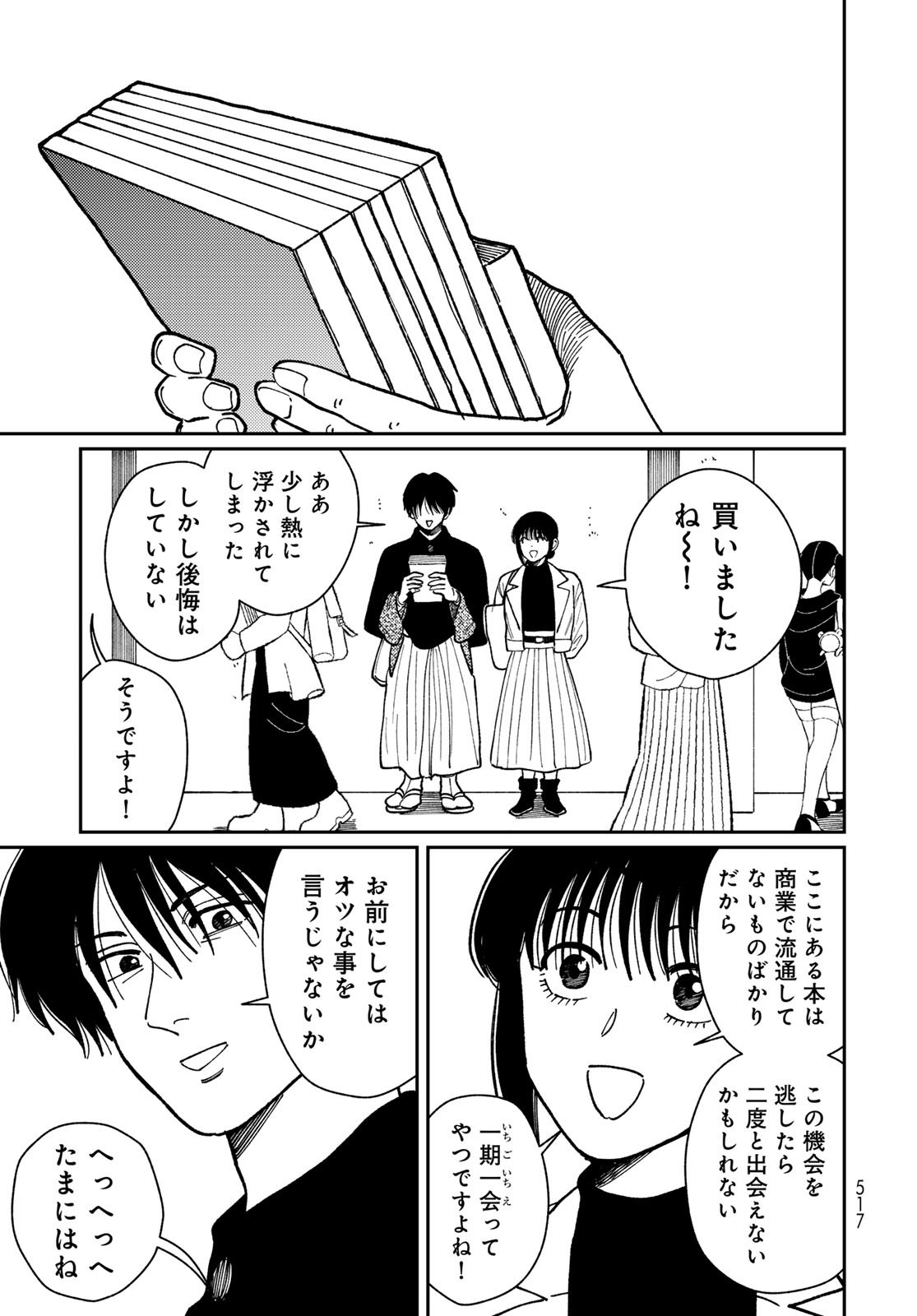 TIMADO - TIME SLIPPER OMOTENASHI MADOGUCHI Chapter 15 - Page 21
