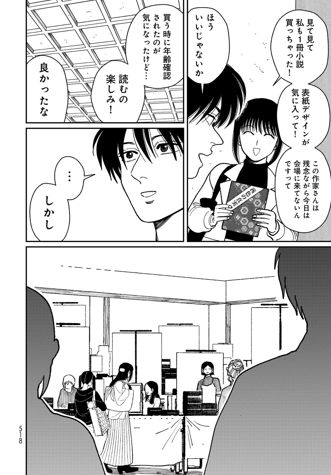 TIMADO - TIME SLIPPER OMOTENASHI MADOGUCHI Chapter 15 - Page 22