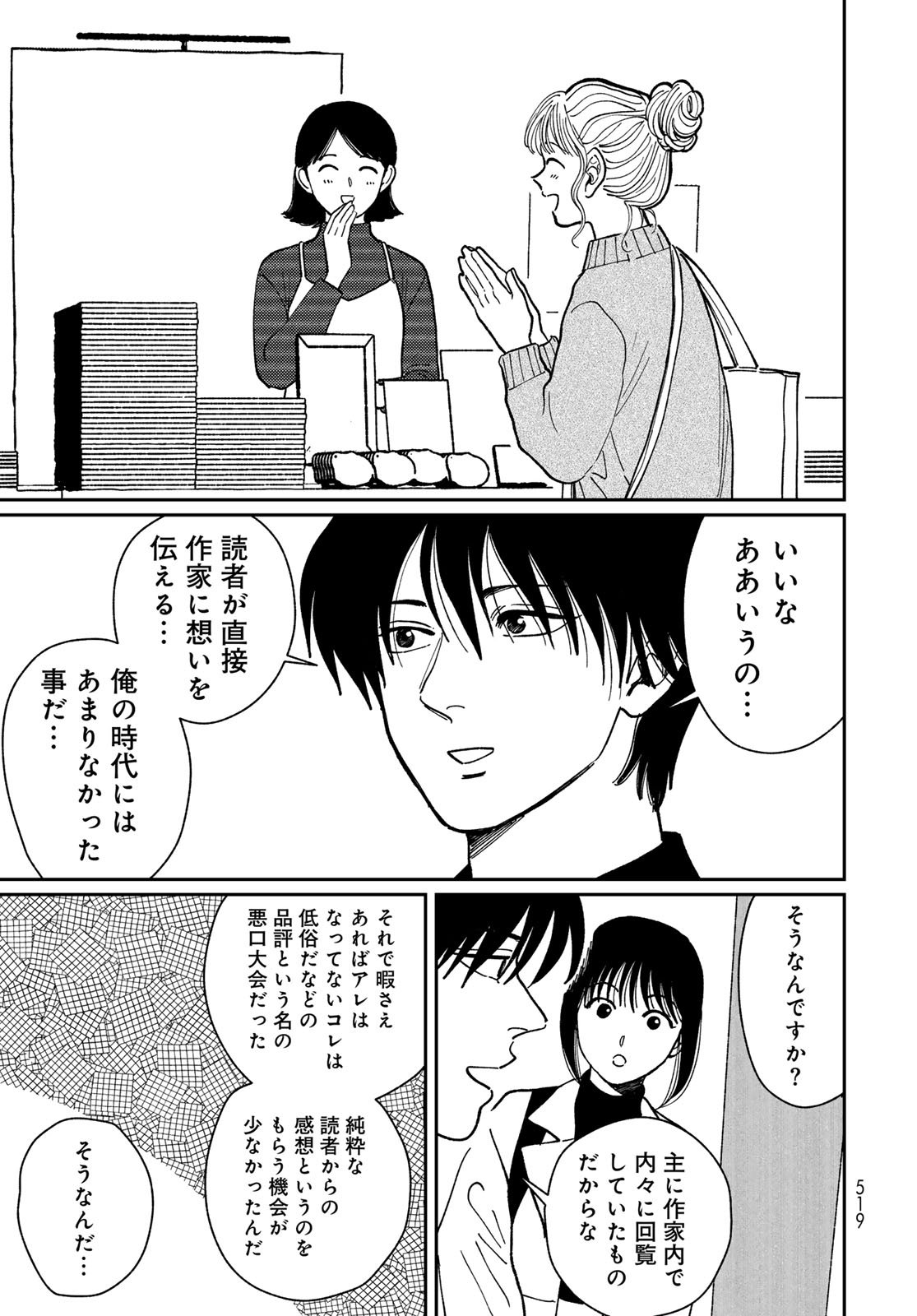 TIMADO - TIME SLIPPER OMOTENASHI MADOGUCHI Chapter 15 - Page 23