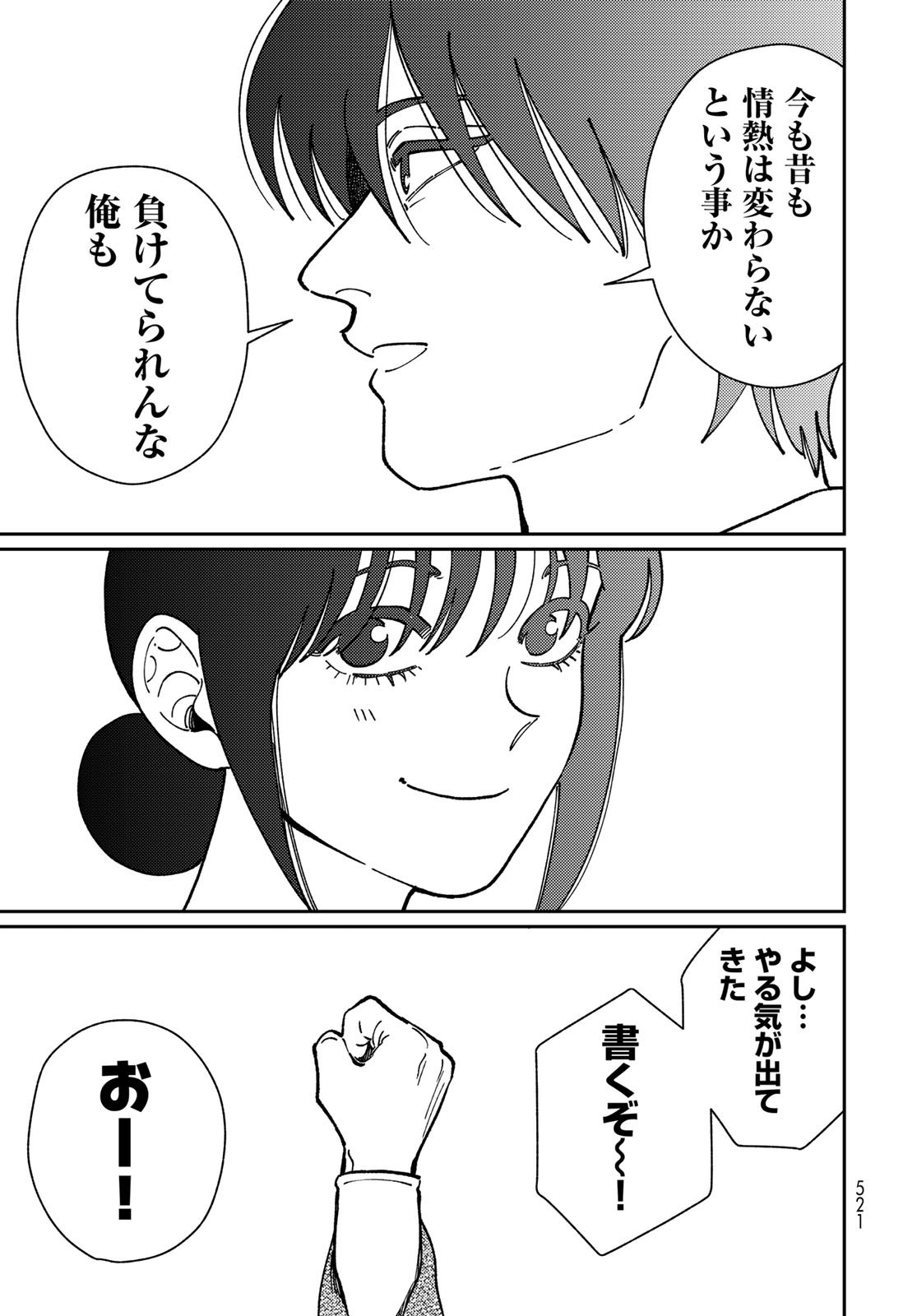 TIMADO - TIME SLIPPER OMOTENASHI MADOGUCHI Chapter 15 - Page 25