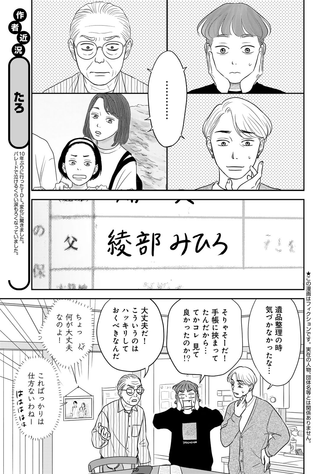 THE URA FAMILY'S LOST TIME Chapter 13 - Page 3