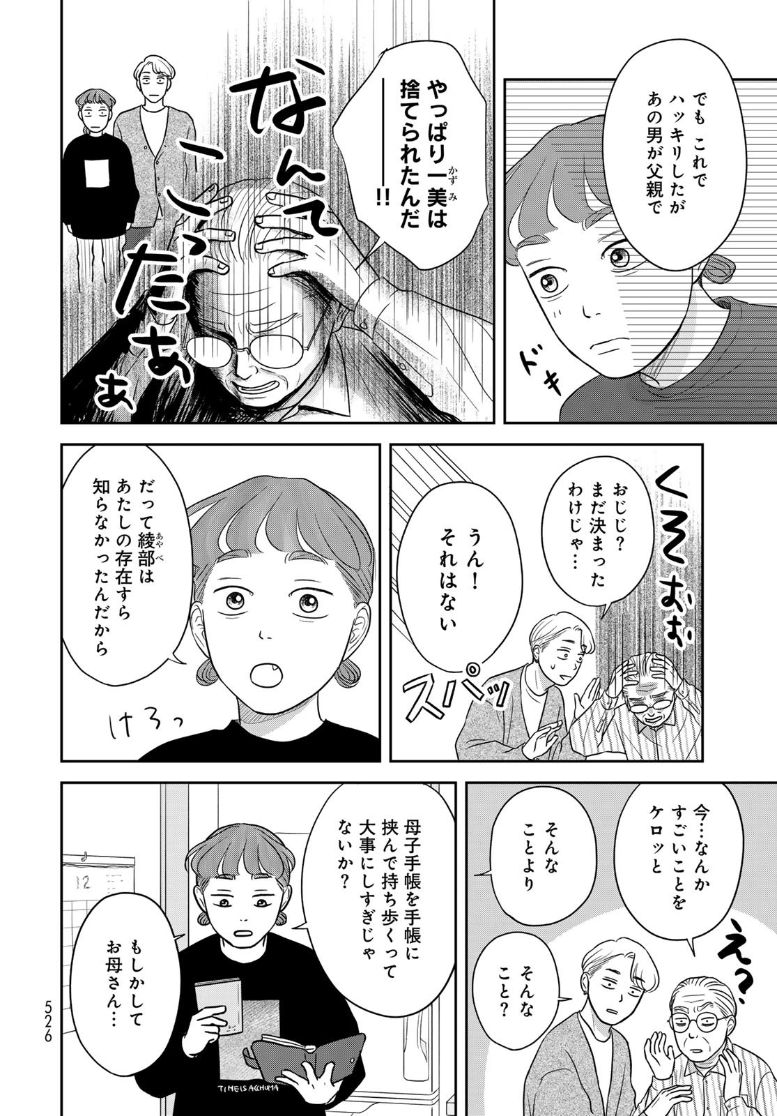 THE URA FAMILY'S LOST TIME Chapter 13 - Page 4
