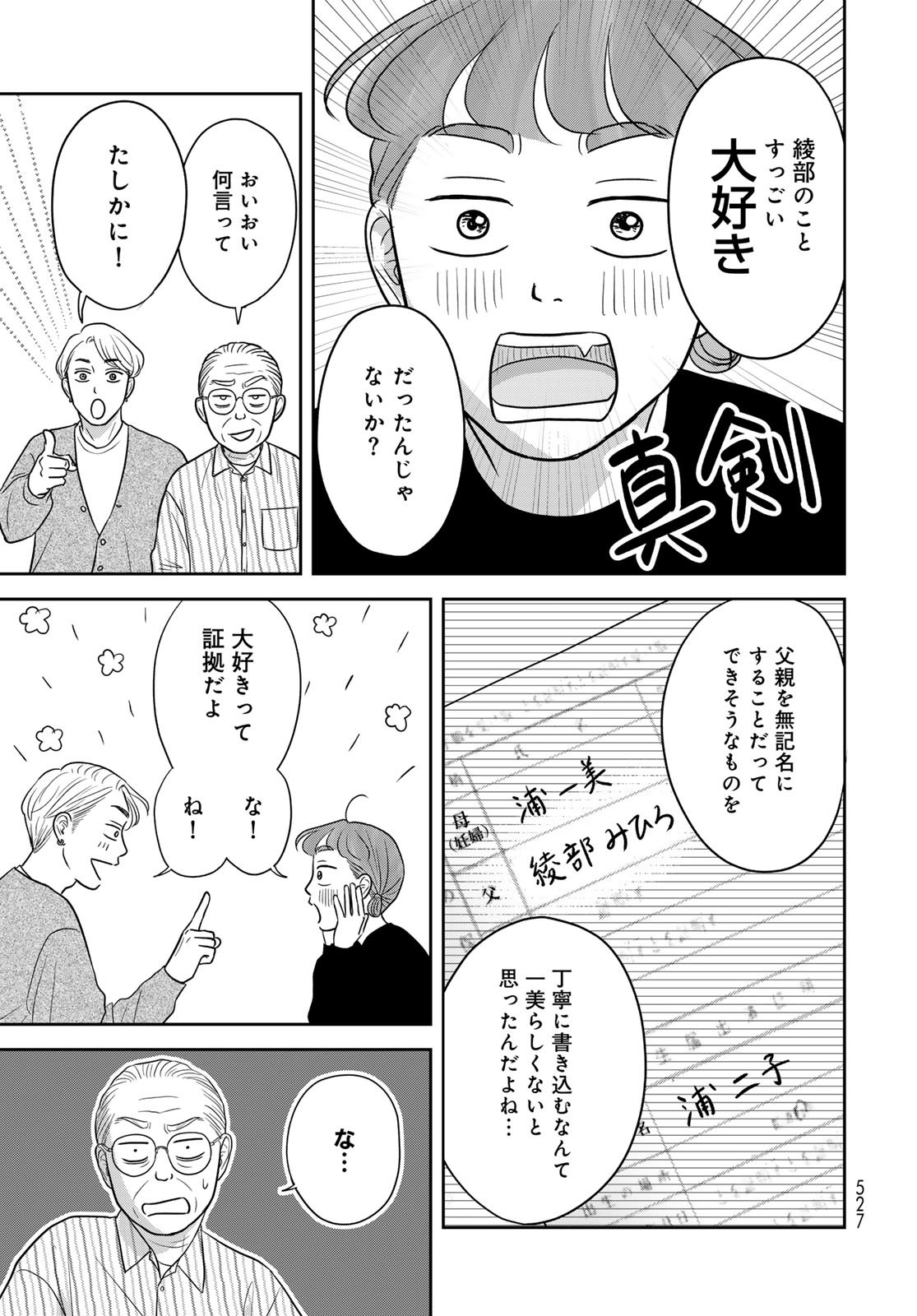 THE URA FAMILY'S LOST TIME Chapter 13 - Page 5