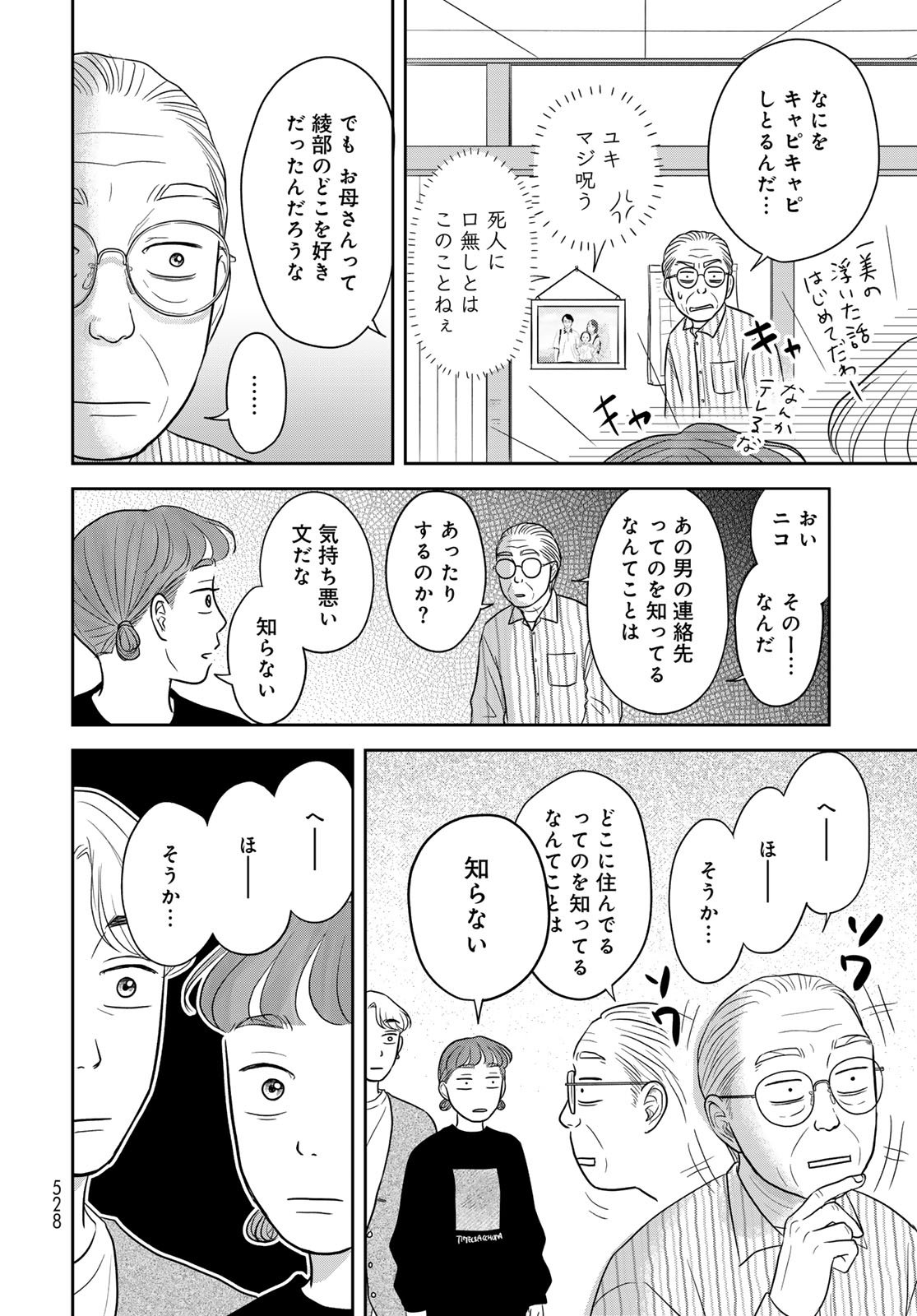 THE URA FAMILY'S LOST TIME Chapter 13 - Page 6