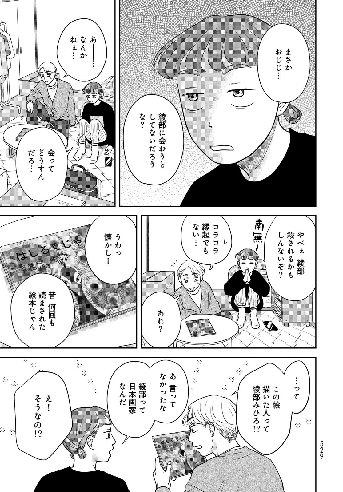 THE URA FAMILY'S LOST TIME Chapter 13 - Page 7