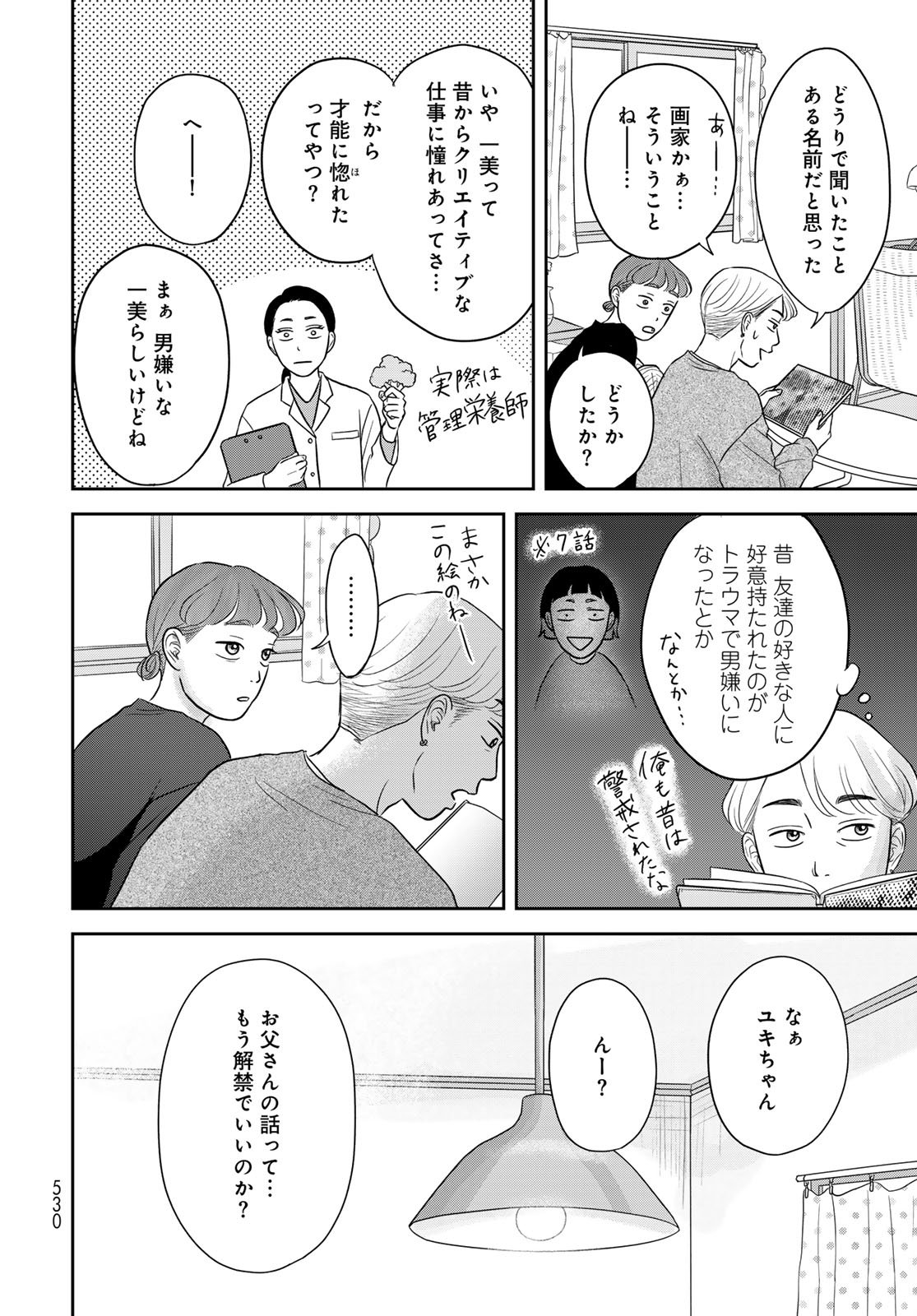 THE URA FAMILY'S LOST TIME Chapter 13 - Page 8