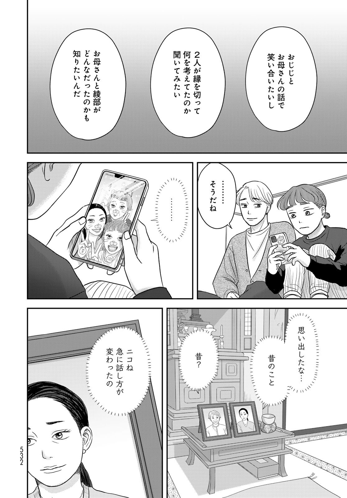 THE URA FAMILY'S LOST TIME Chapter 13 - Page 10