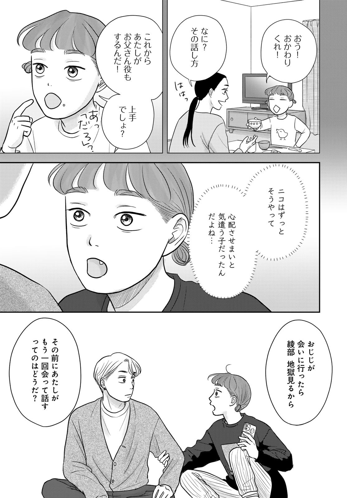 THE URA FAMILY'S LOST TIME Chapter 13 - Page 11