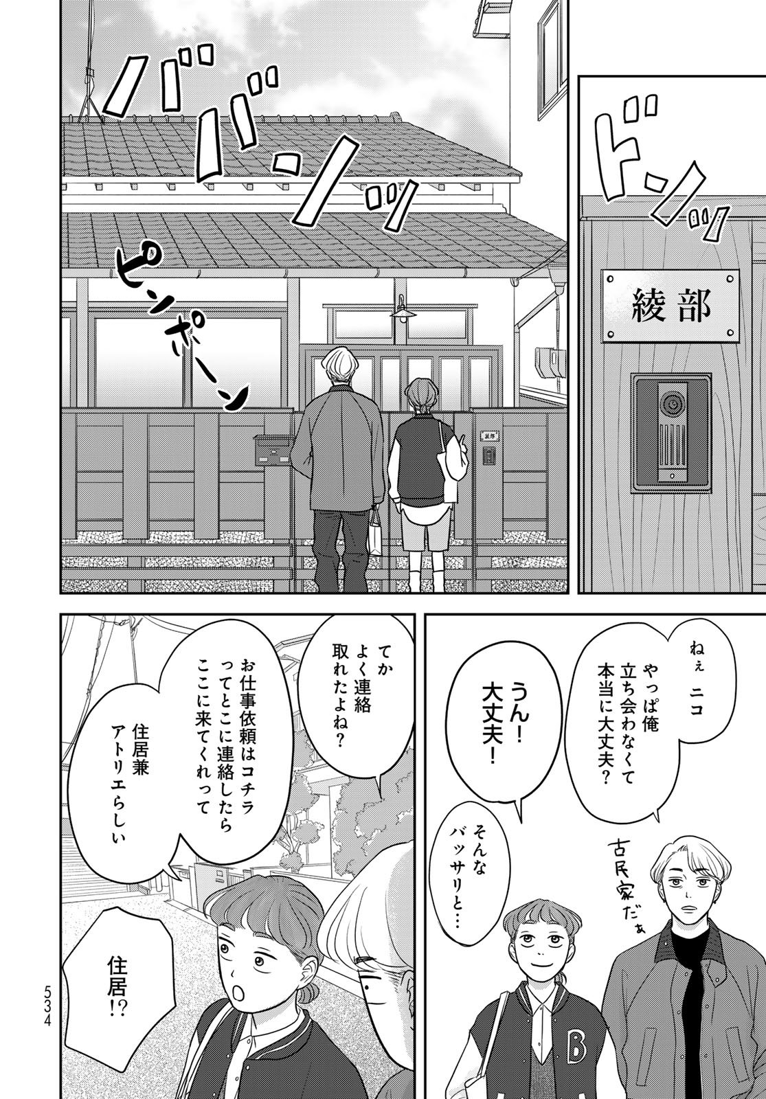 THE URA FAMILY'S LOST TIME Chapter 13 - Page 12