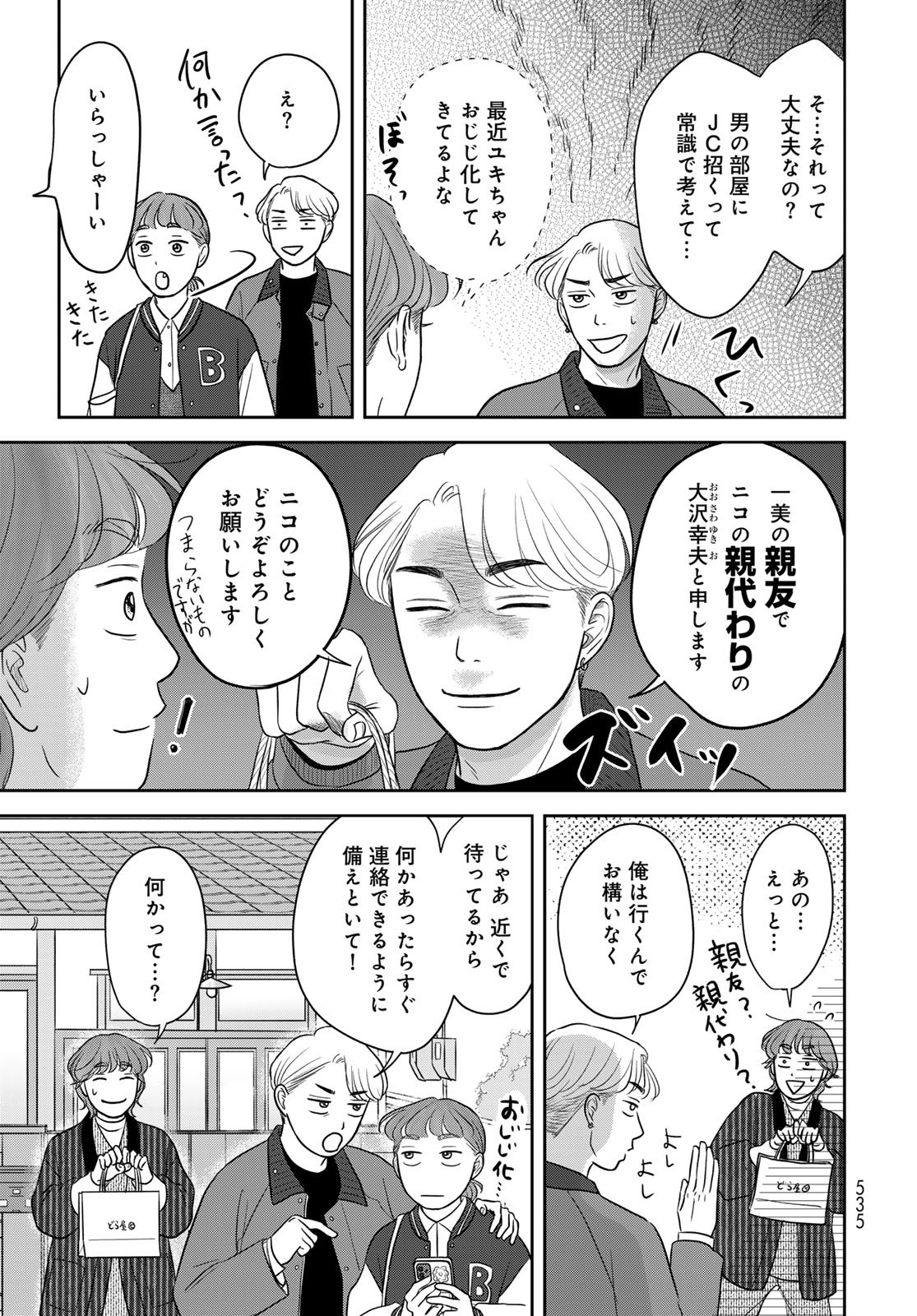 THE URA FAMILY'S LOST TIME Chapter 13 - Page 13