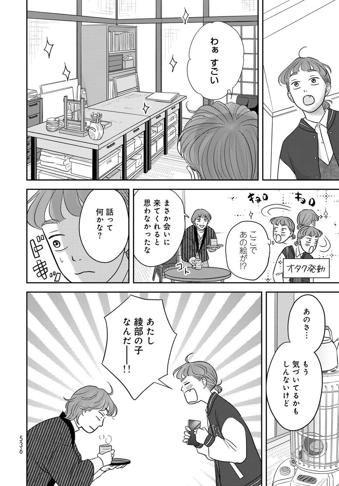 THE URA FAMILY'S LOST TIME Chapter 13 - Page 14