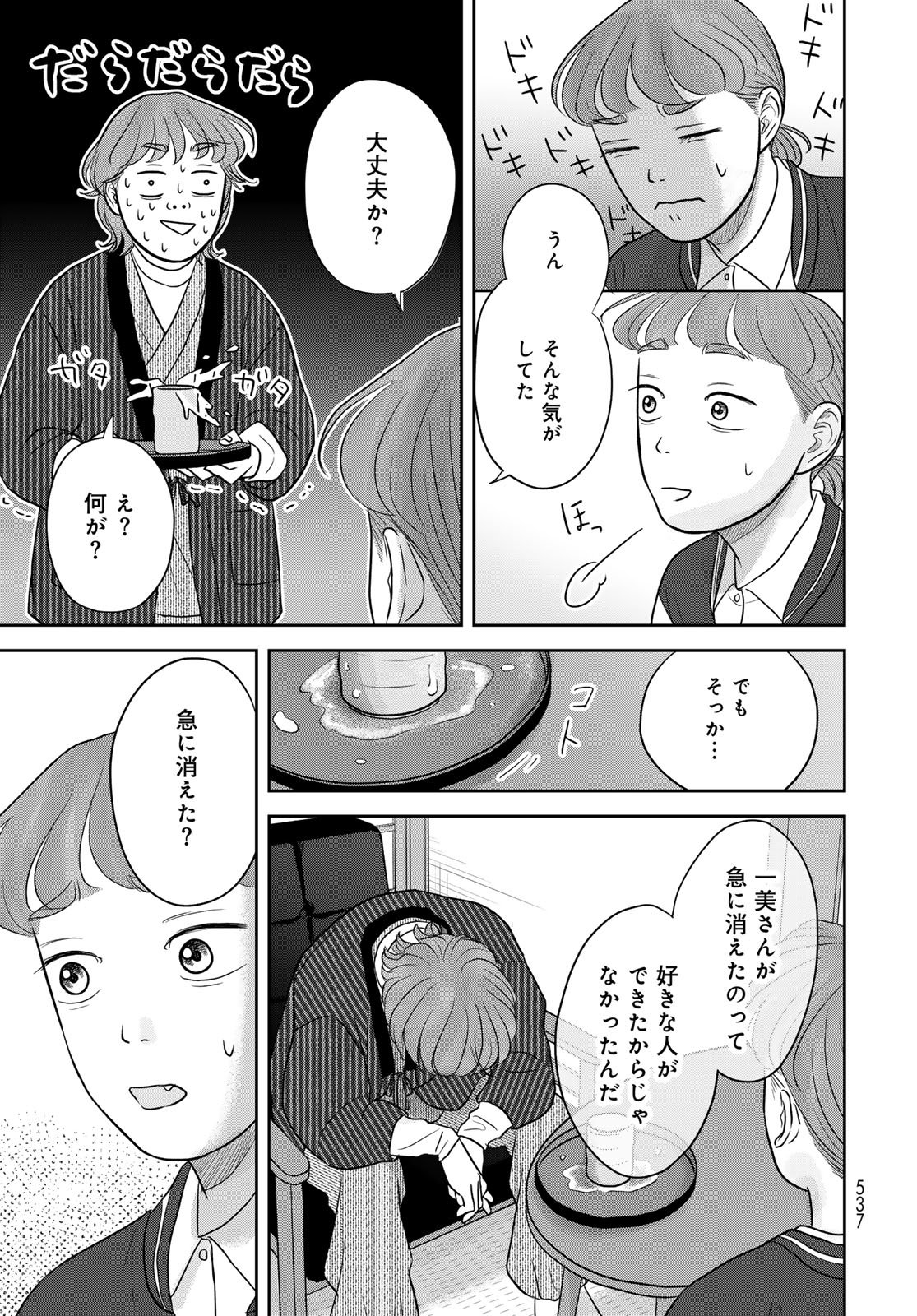 THE URA FAMILY'S LOST TIME Chapter 13 - Page 15