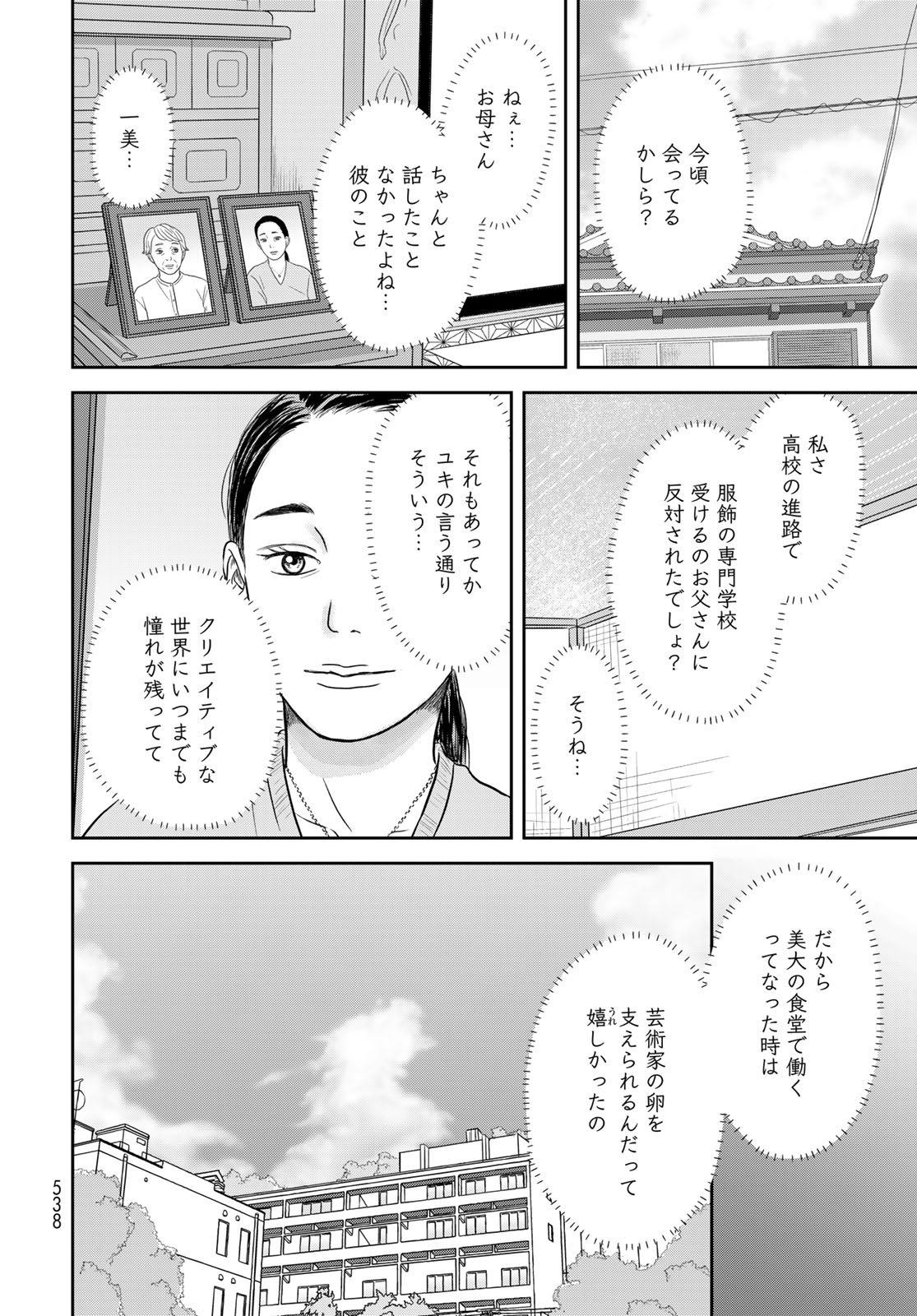 THE URA FAMILY'S LOST TIME Chapter 13 - Page 16