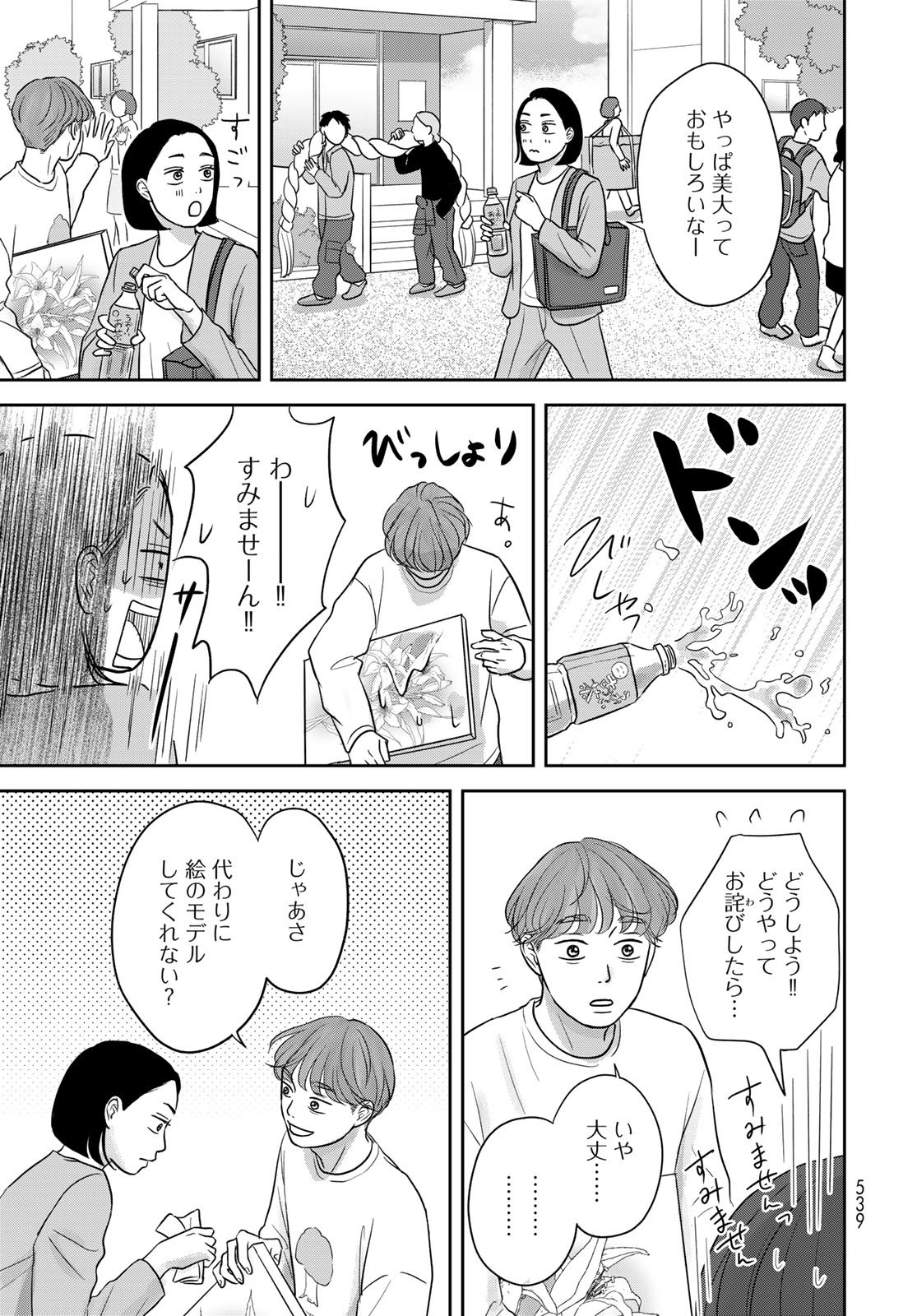 THE URA FAMILY'S LOST TIME Chapter 13 - Page 17