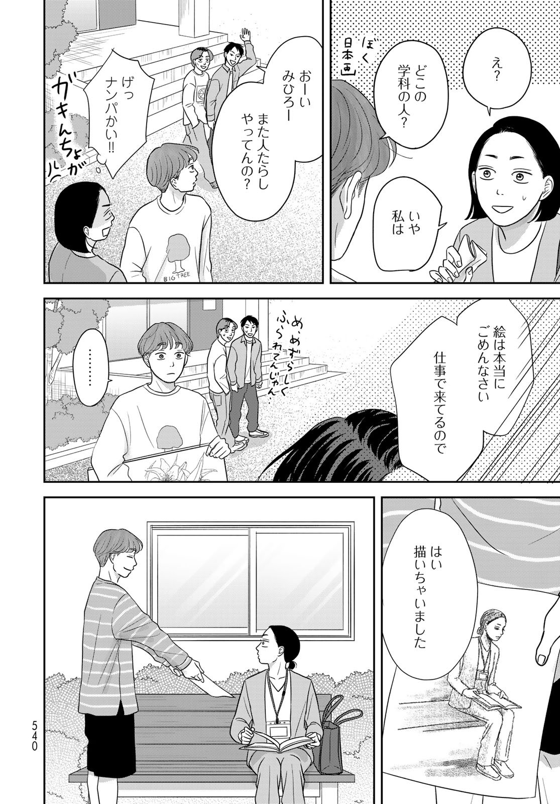 THE URA FAMILY'S LOST TIME Chapter 13 - Page 18