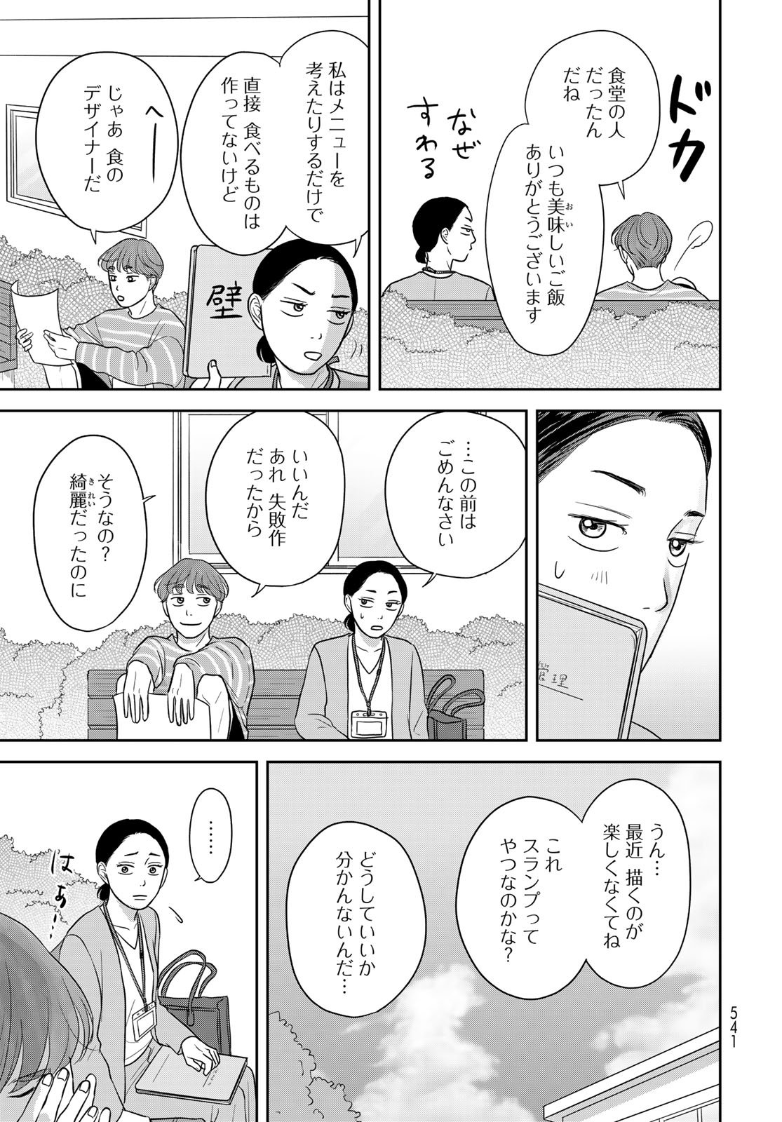 THE URA FAMILY'S LOST TIME Chapter 13 - Page 19