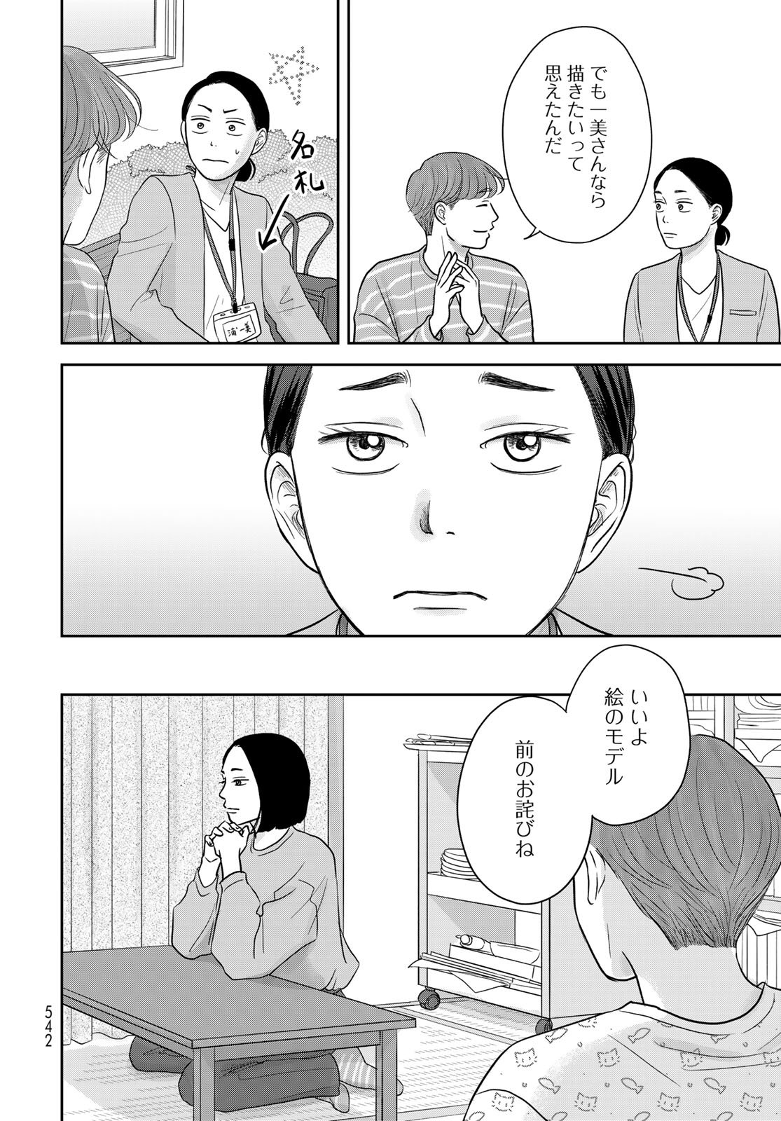 THE URA FAMILY'S LOST TIME Chapter 13 - Page 20