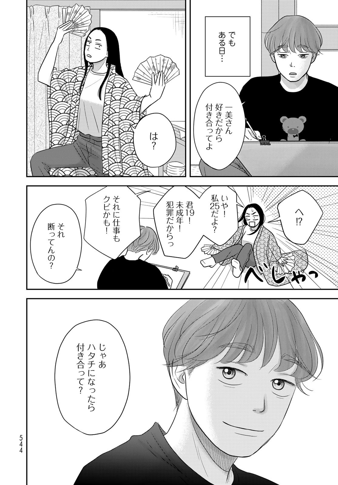 THE URA FAMILY'S LOST TIME Chapter 13 - Page 22