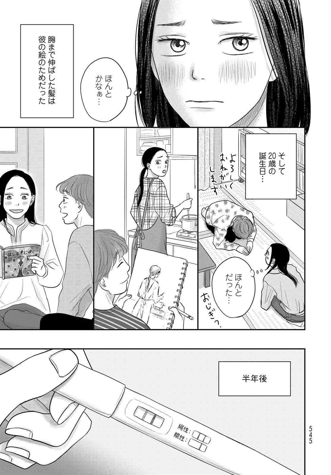THE URA FAMILY'S LOST TIME Chapter 13 - Page 23