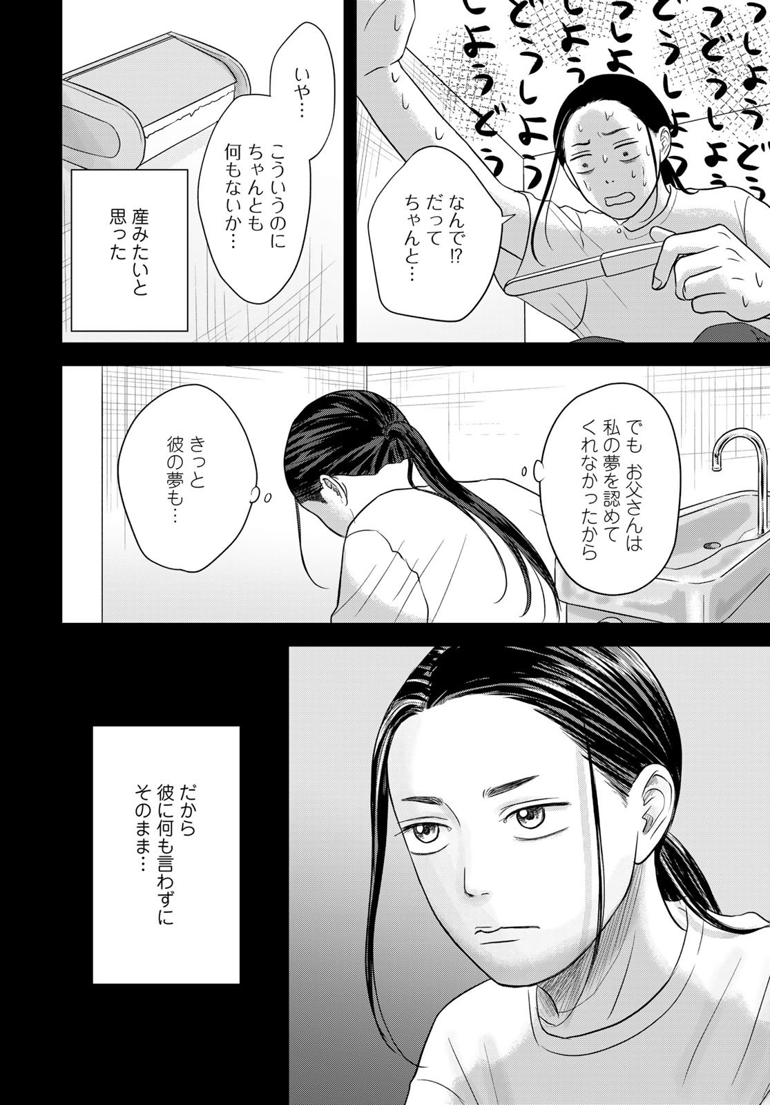 THE URA FAMILY'S LOST TIME Chapter 13 - Page 24