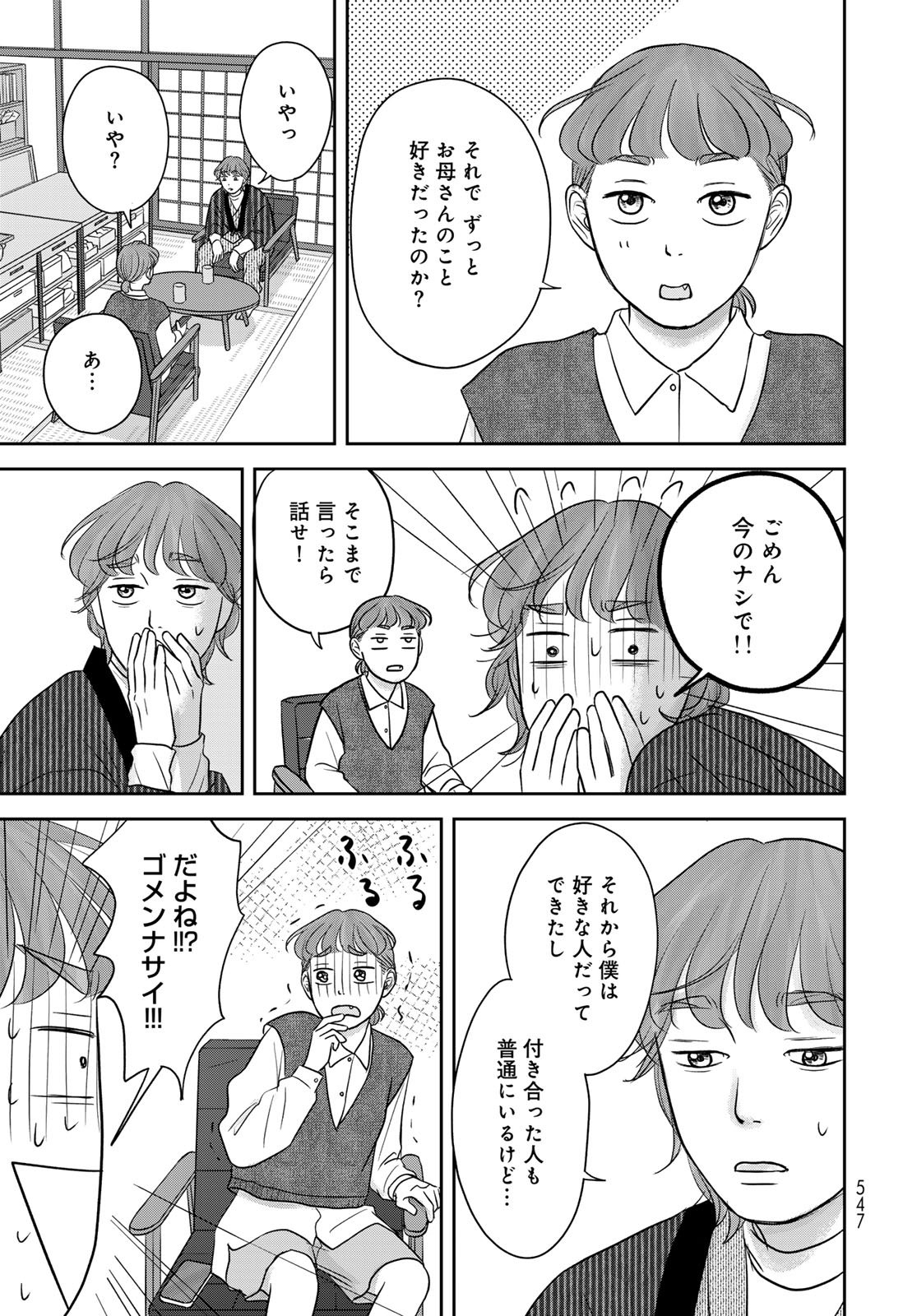 THE URA FAMILY'S LOST TIME Chapter 13 - Page 25