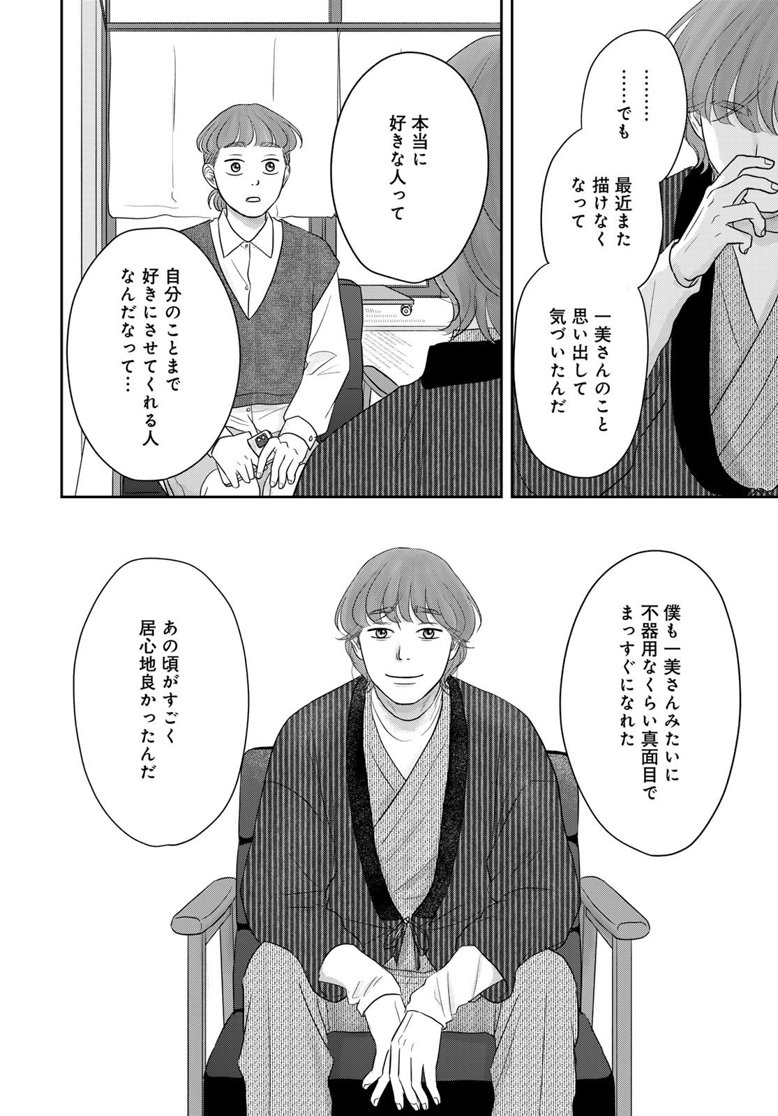 THE URA FAMILY'S LOST TIME Chapter 13 - Page 26