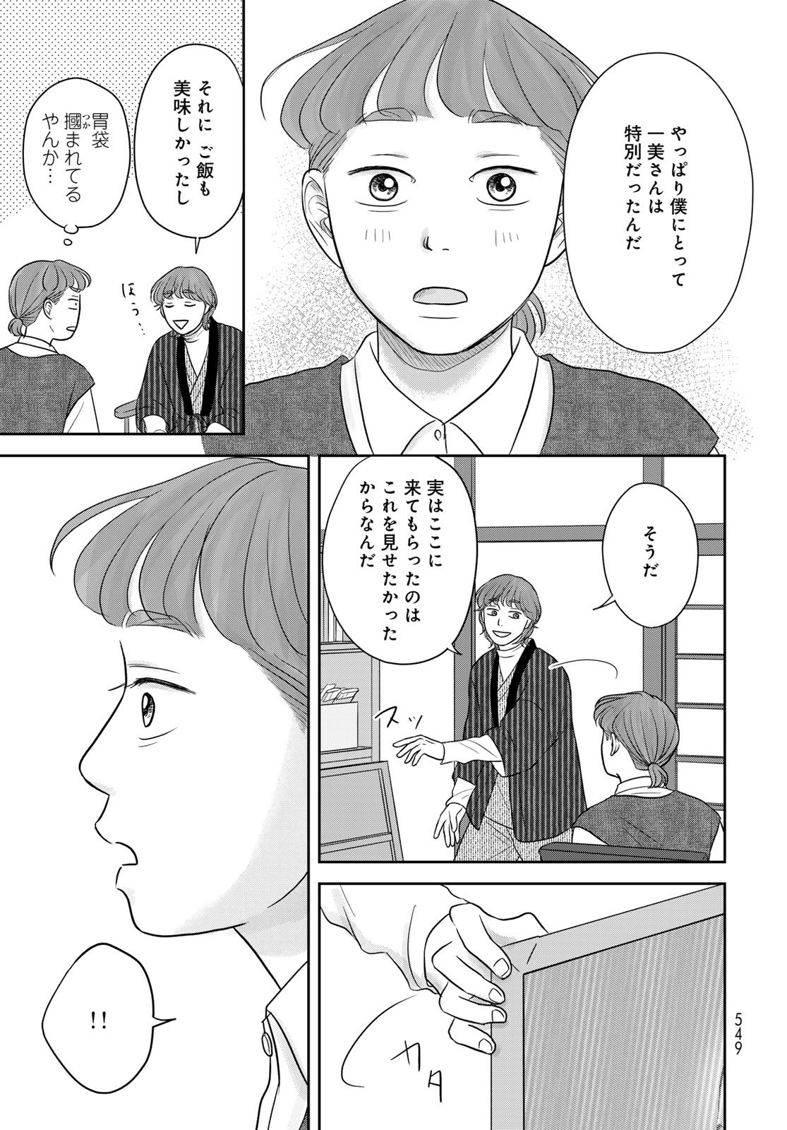 THE URA FAMILY'S LOST TIME Chapter 13 - Page 27