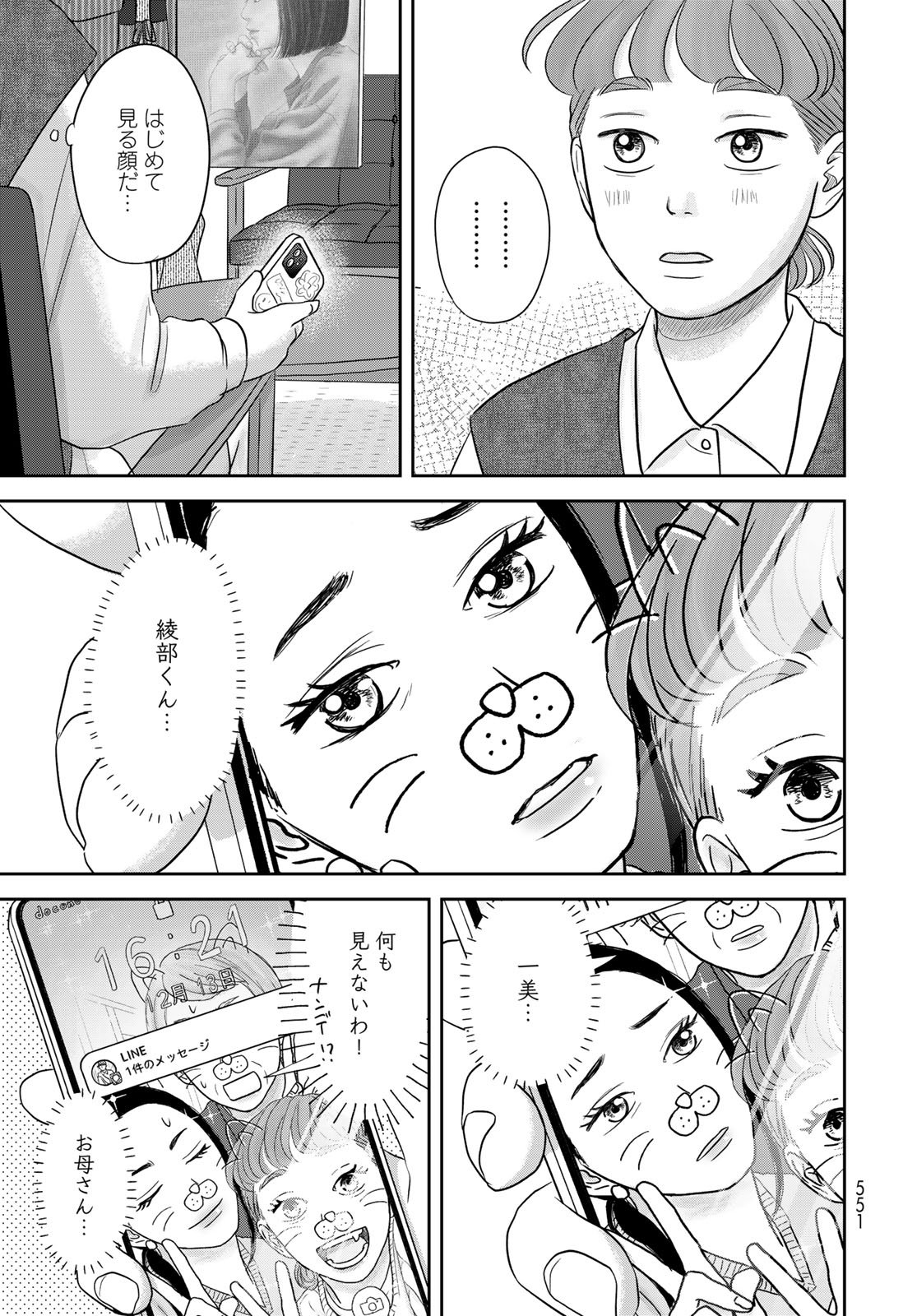 THE URA FAMILY'S LOST TIME Chapter 13 - Page 29