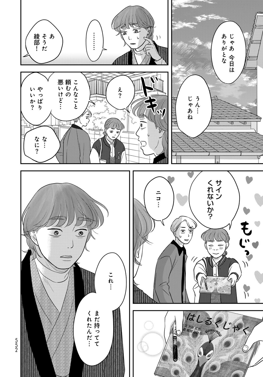 THE URA FAMILY'S LOST TIME Chapter 13 - Page 30