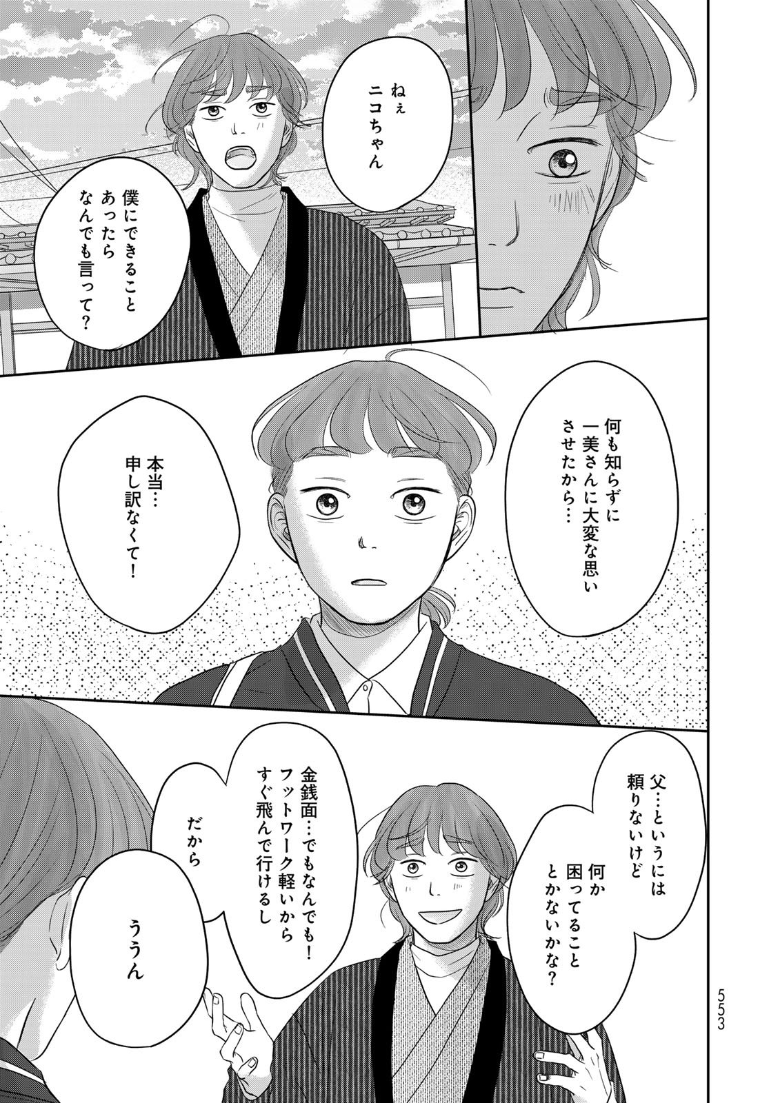THE URA FAMILY'S LOST TIME Chapter 13 - Page 31