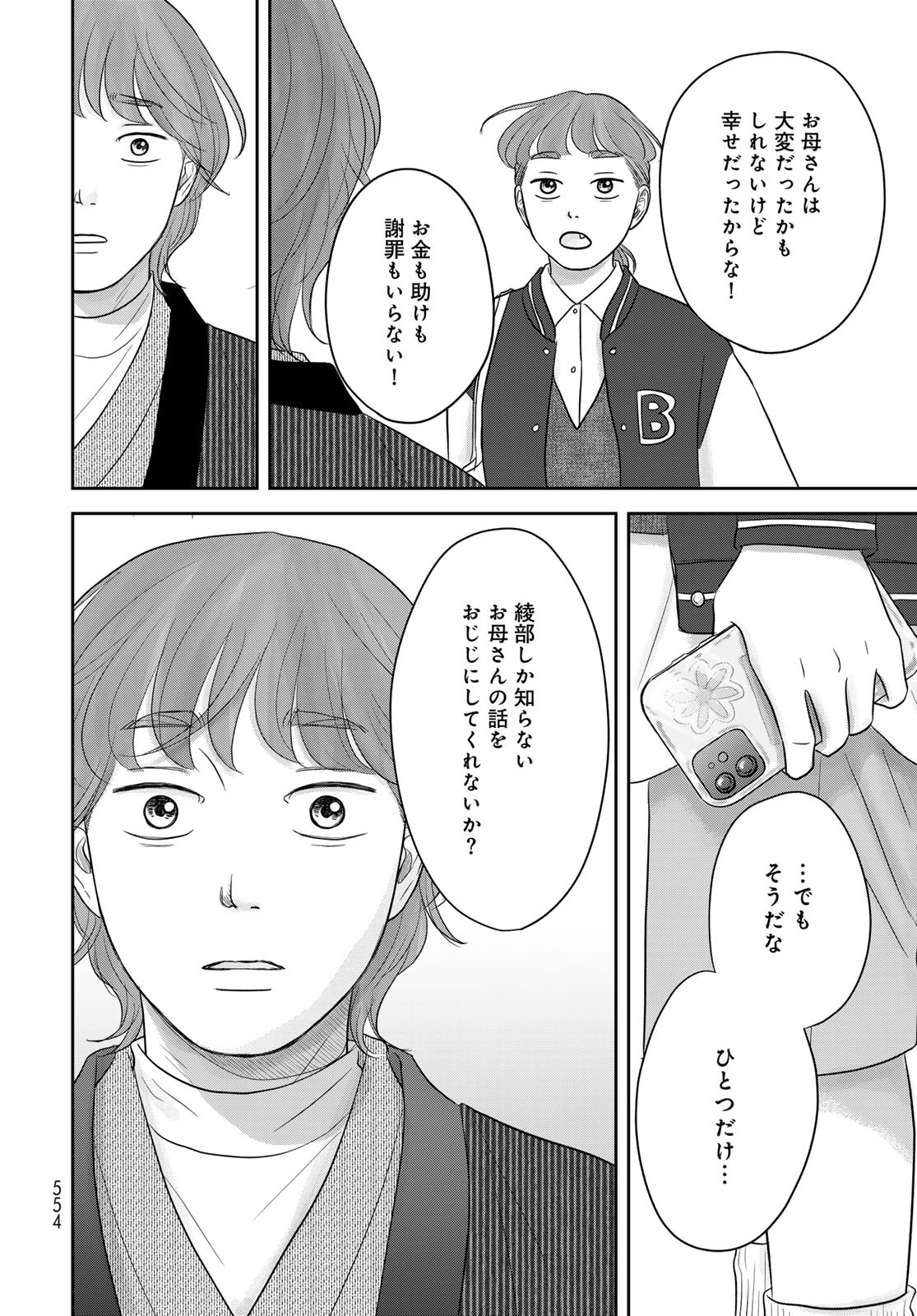 THE URA FAMILY'S LOST TIME Chapter 13 - Page 32