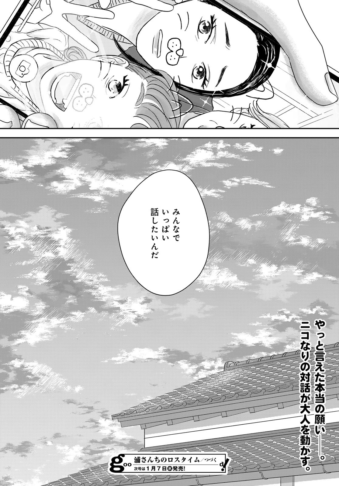 THE URA FAMILY'S LOST TIME Chapter 13 - Page 34